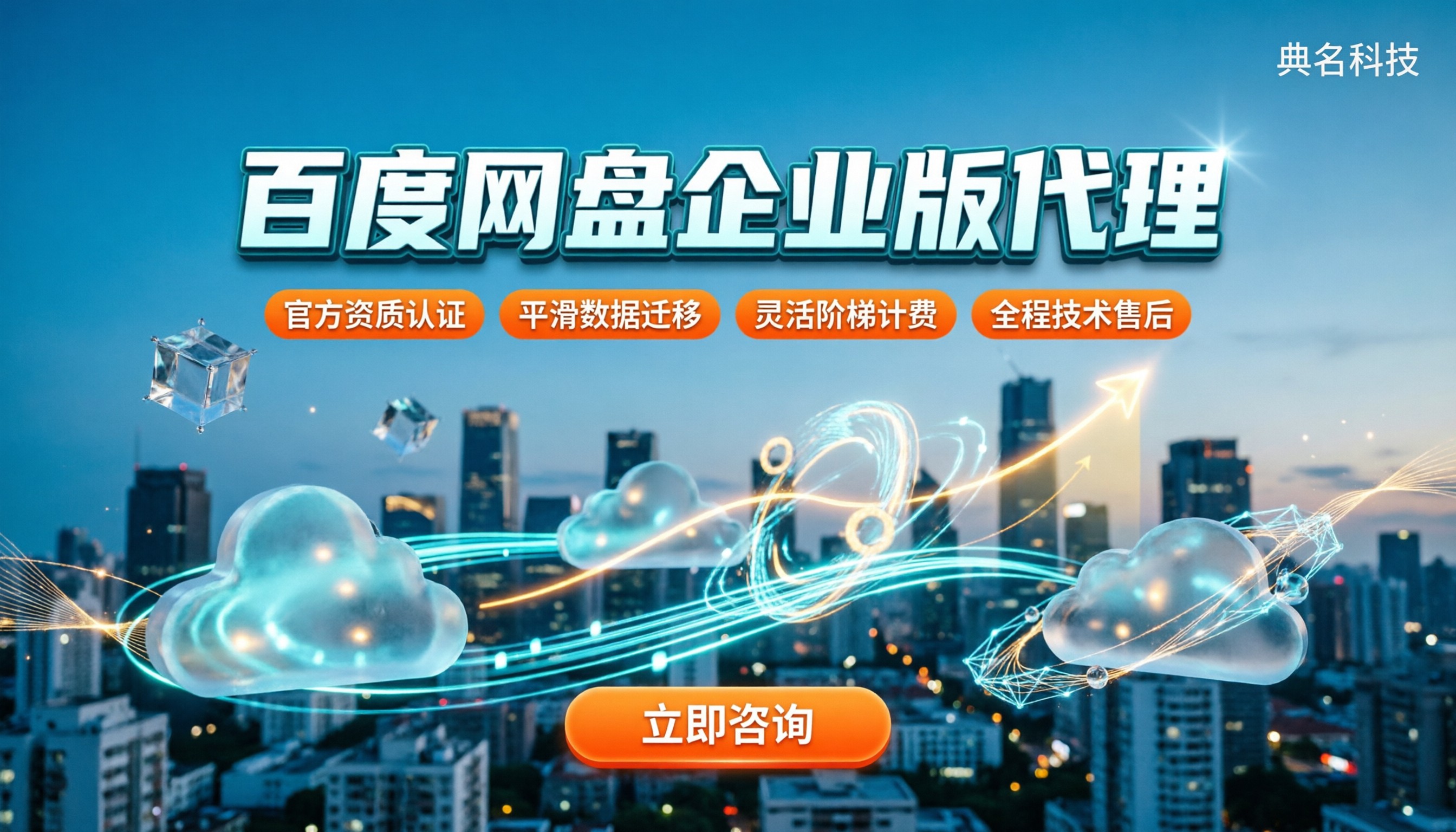百度网盘企业版代理:怎么找最靠谱?