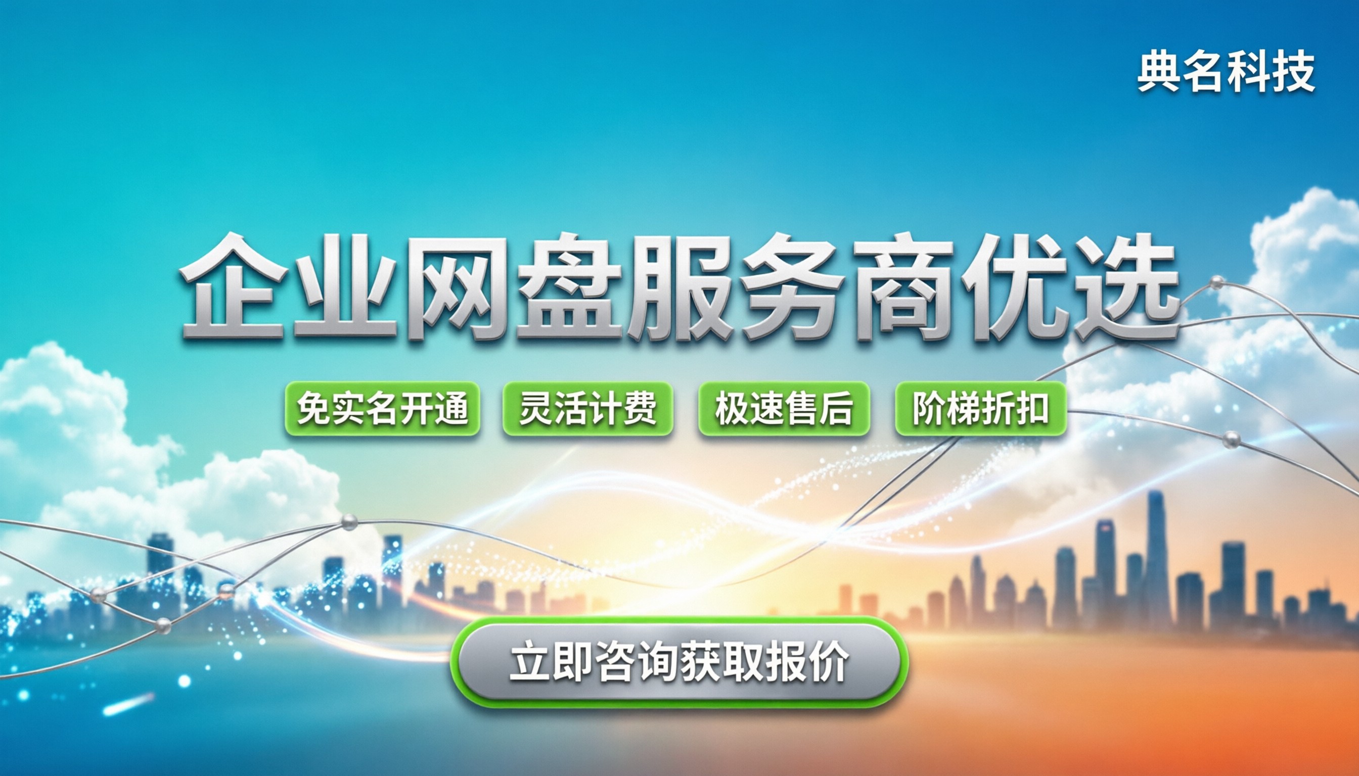 百度企业网盘服务商有哪些:今年选哪家长期稳