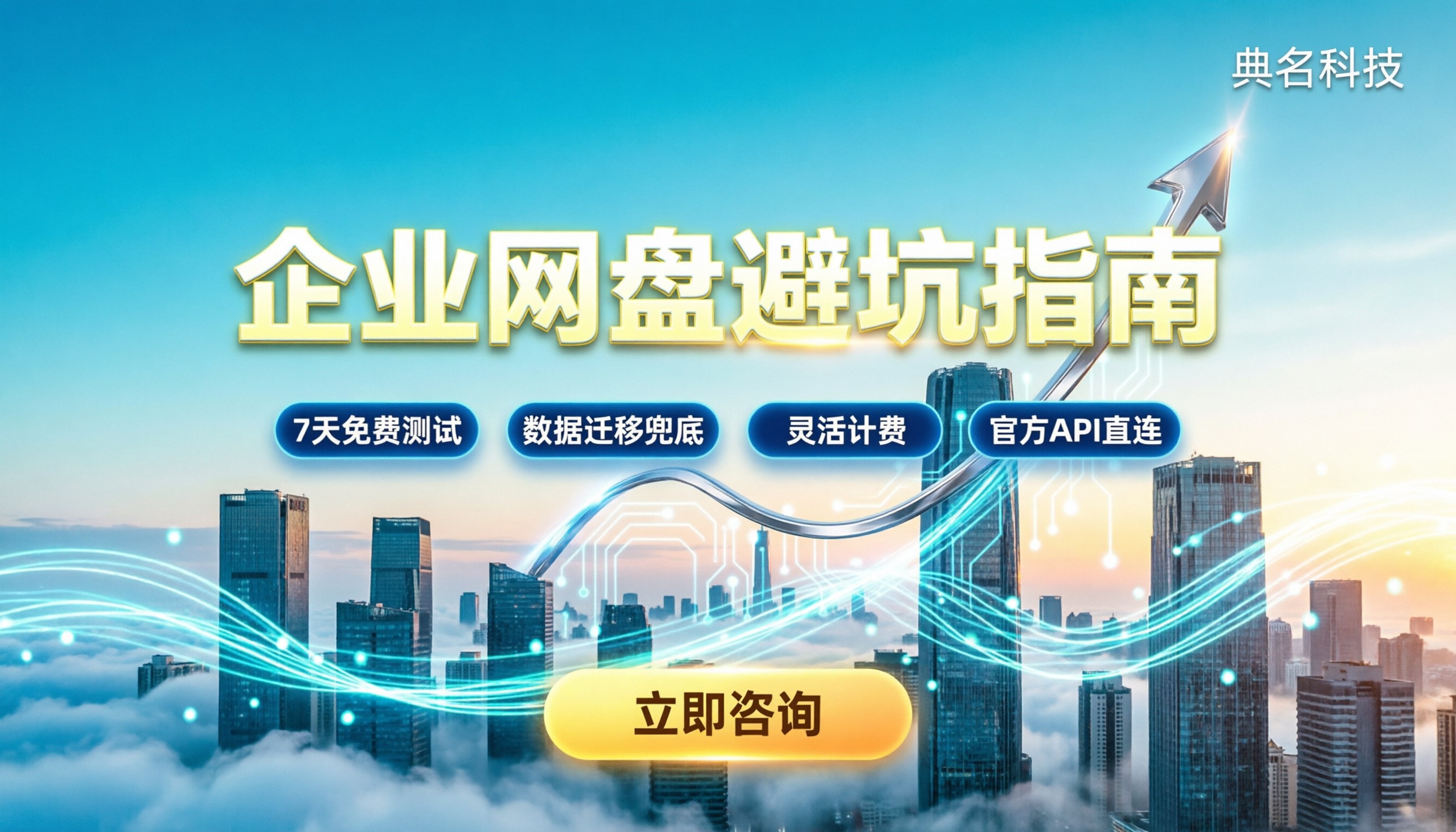 百度网盘代理商有哪些:企业怎么选才不踩坑