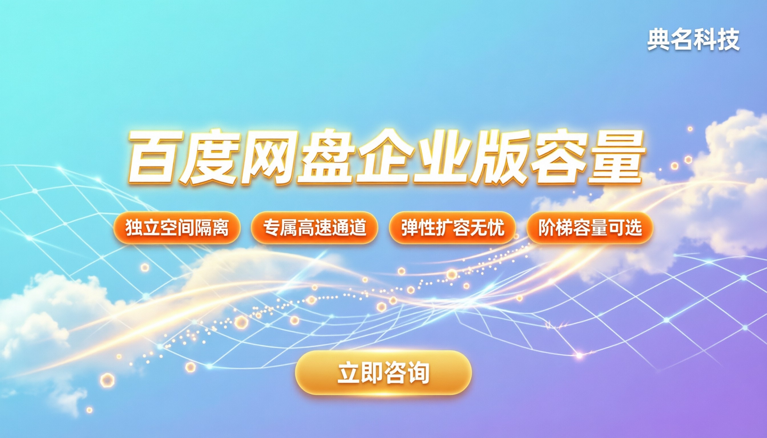 百度网盘企业版容量:各档位到底能存多少?