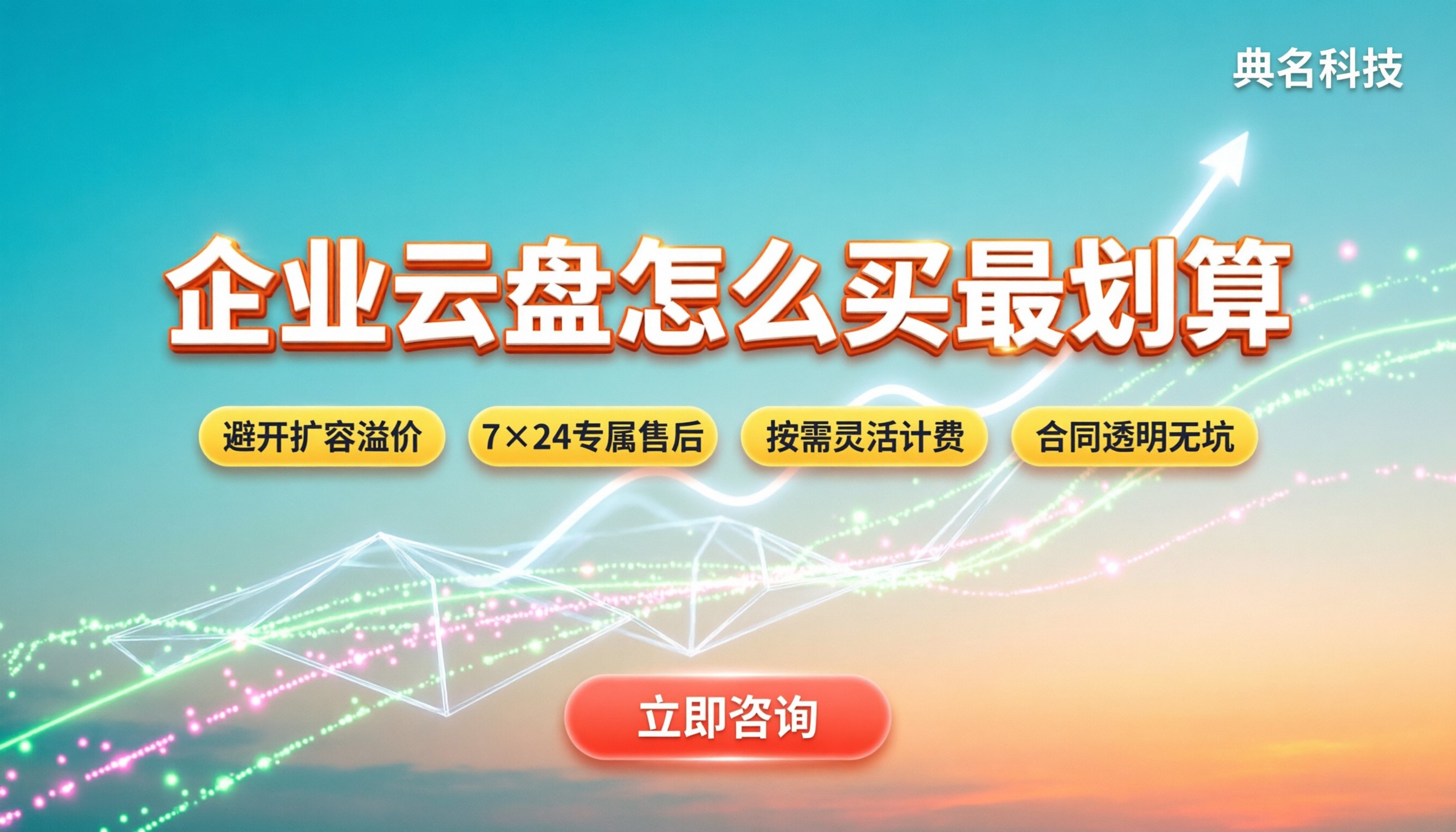 百度网盘企业版价格2026:企业云盘怎么买最划算?