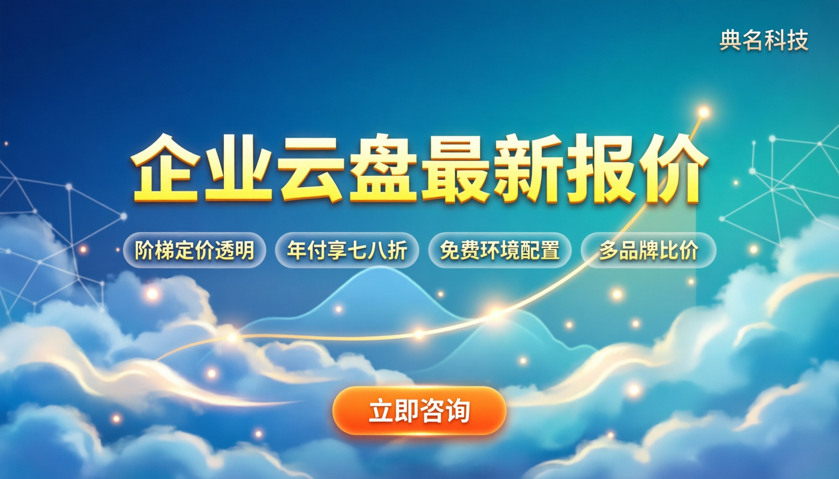 百度企业网盘版收费：最新价格与选购避坑