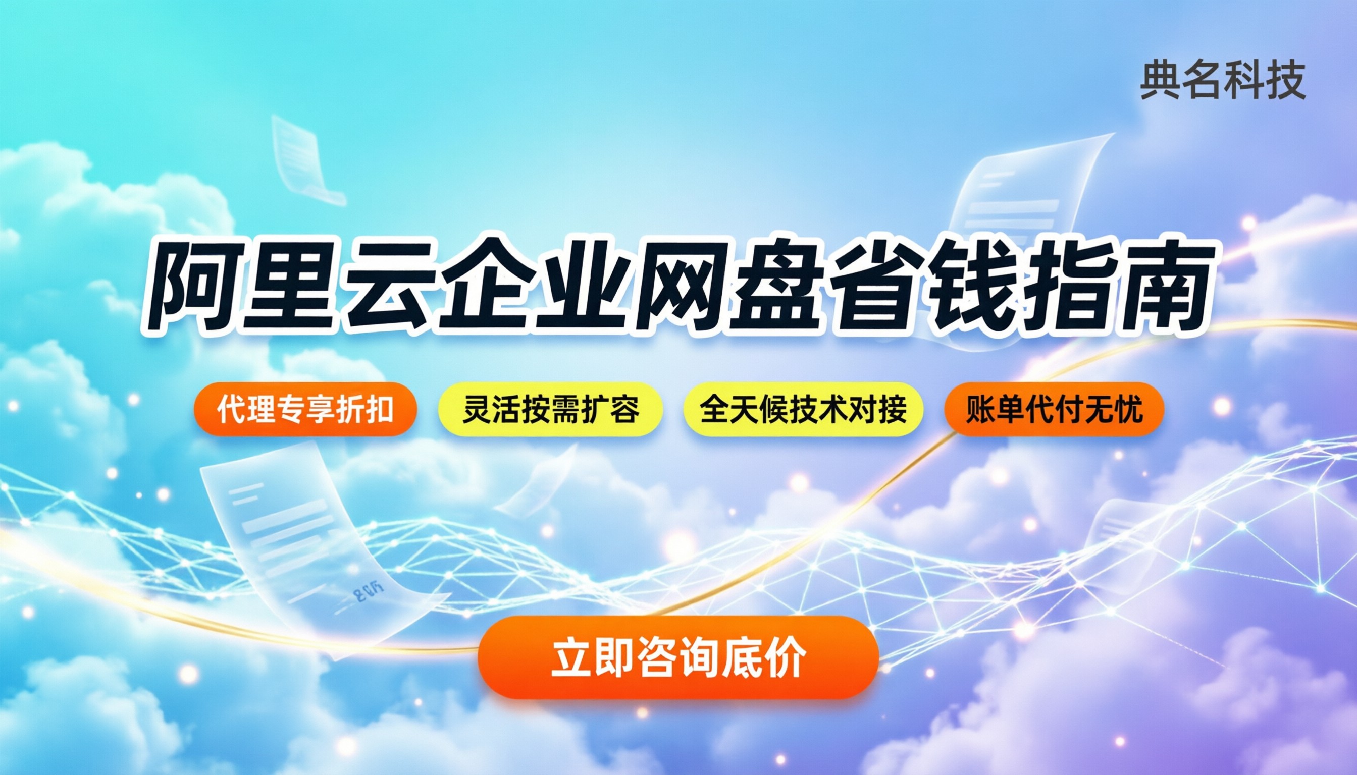 阿里云企业网盘1个月多少钱：最新定价与省钱渠道解析
