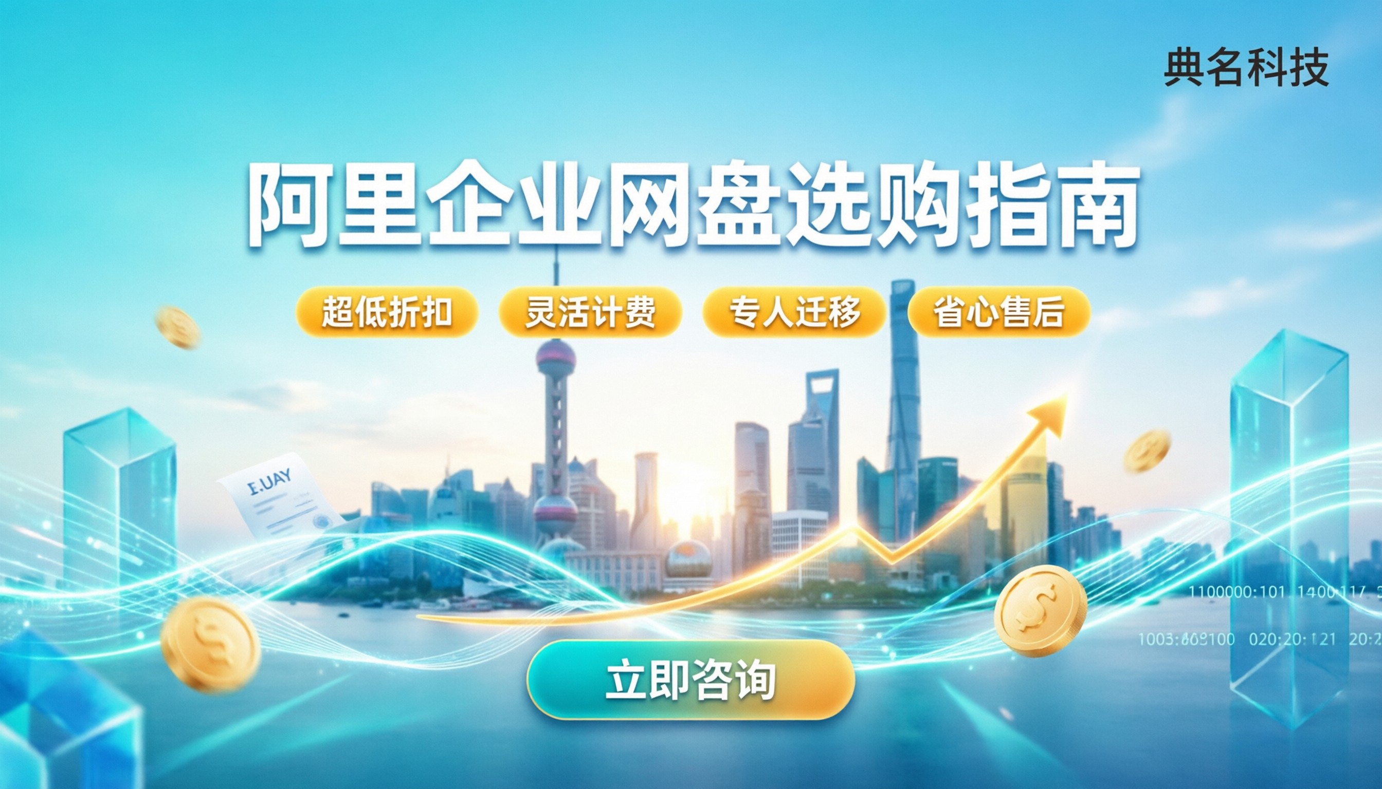 上海阿里企业网盘价格：今年怎么买最划算？