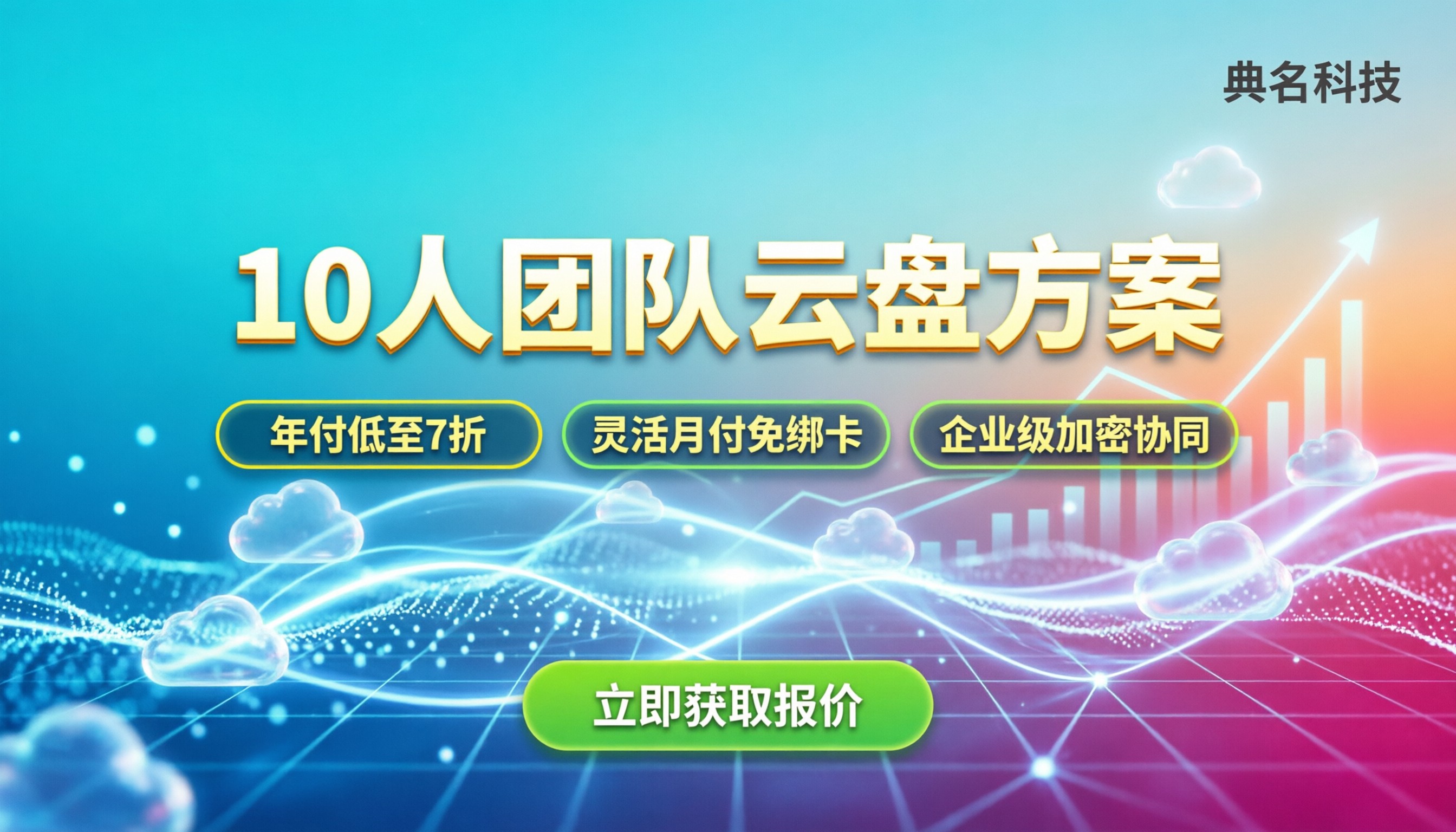 百度企业网盘10用户价格:怎么选最划算?