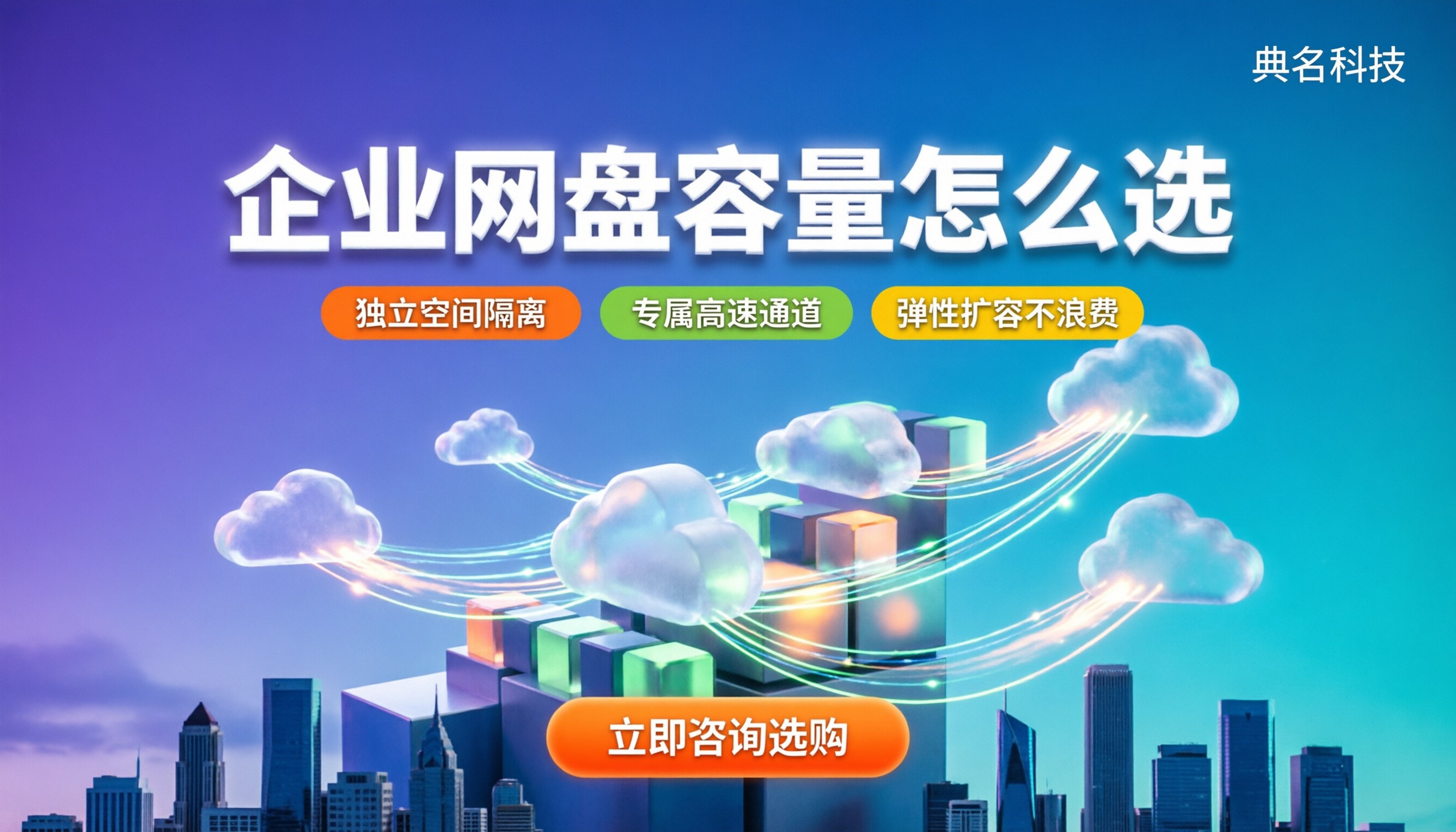百度云企业网盘容量：各档位怎么选不浪费？
