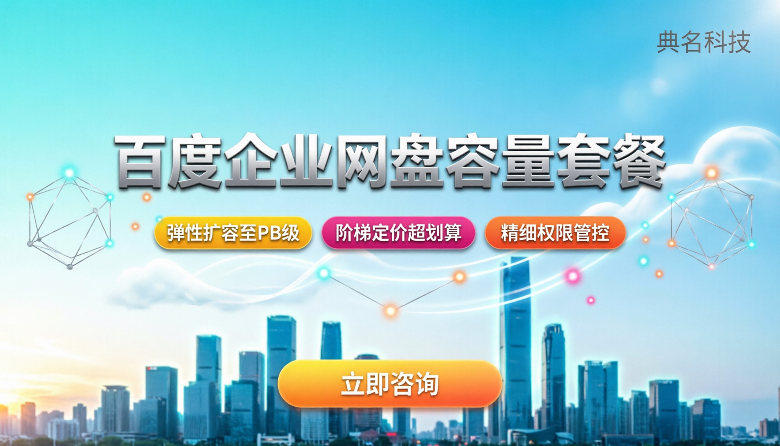 百度企业网盘多大容量：官方定价及套餐怎么买