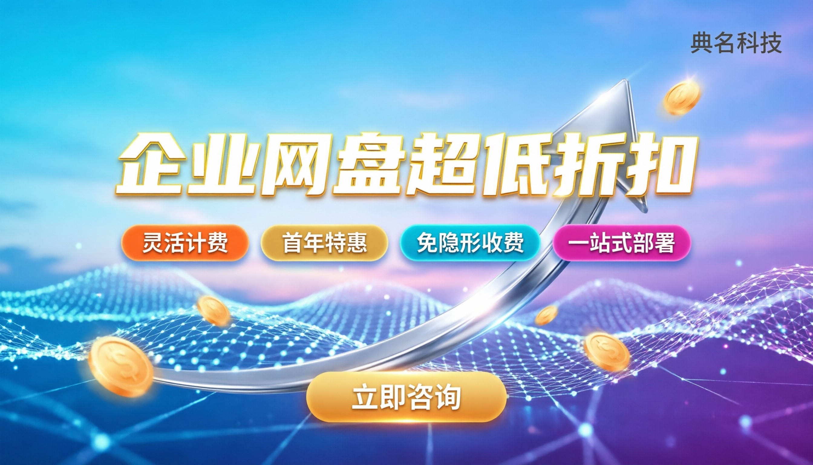 百度企业网盘优惠折扣：最新省钱攻略与替代方案