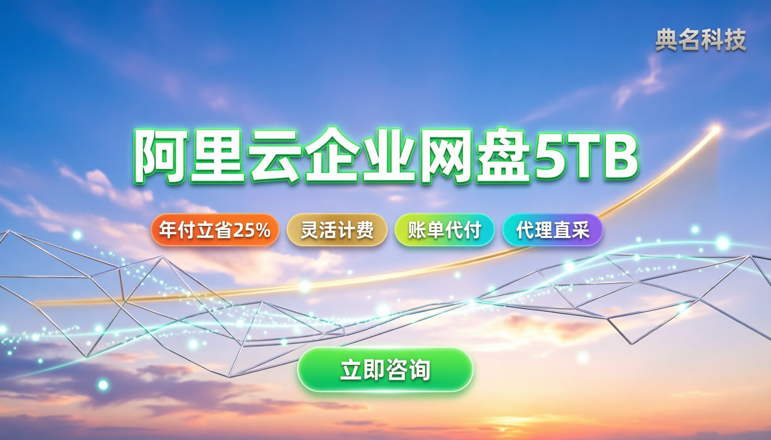 阿里云企业网盘5TB价格:怎么买最划算?