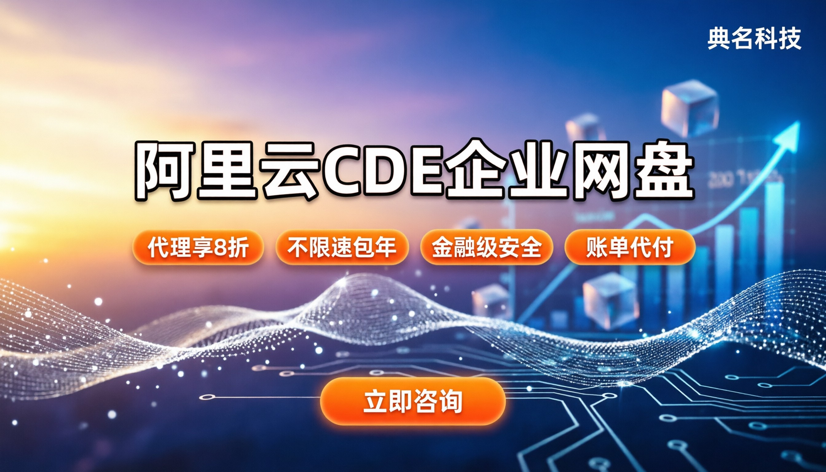 阿里云CDE企业网盘价格：怎么买最划算？
