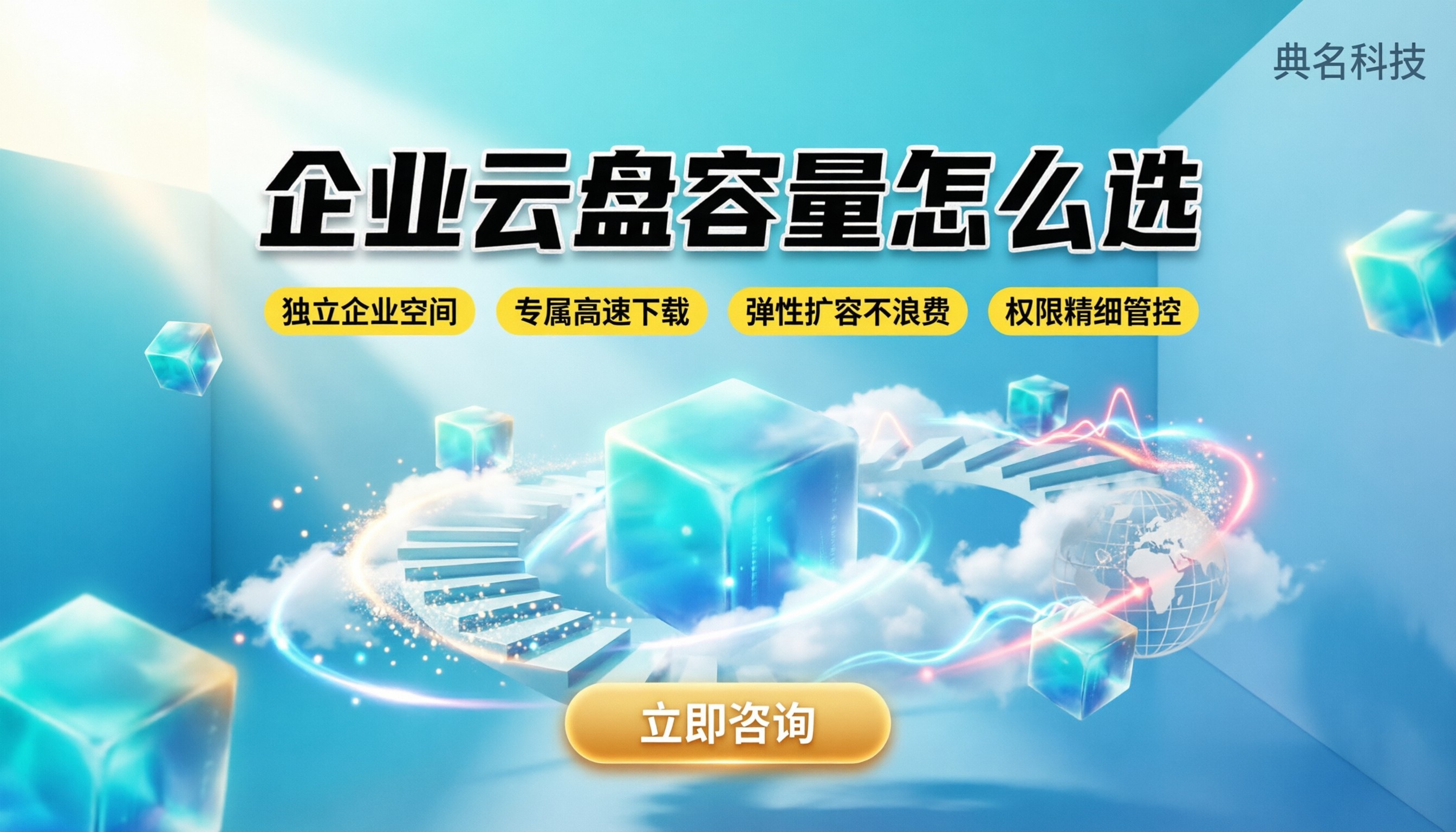 百度网盘企业版有多大容量：各档位怎么选不浪费？