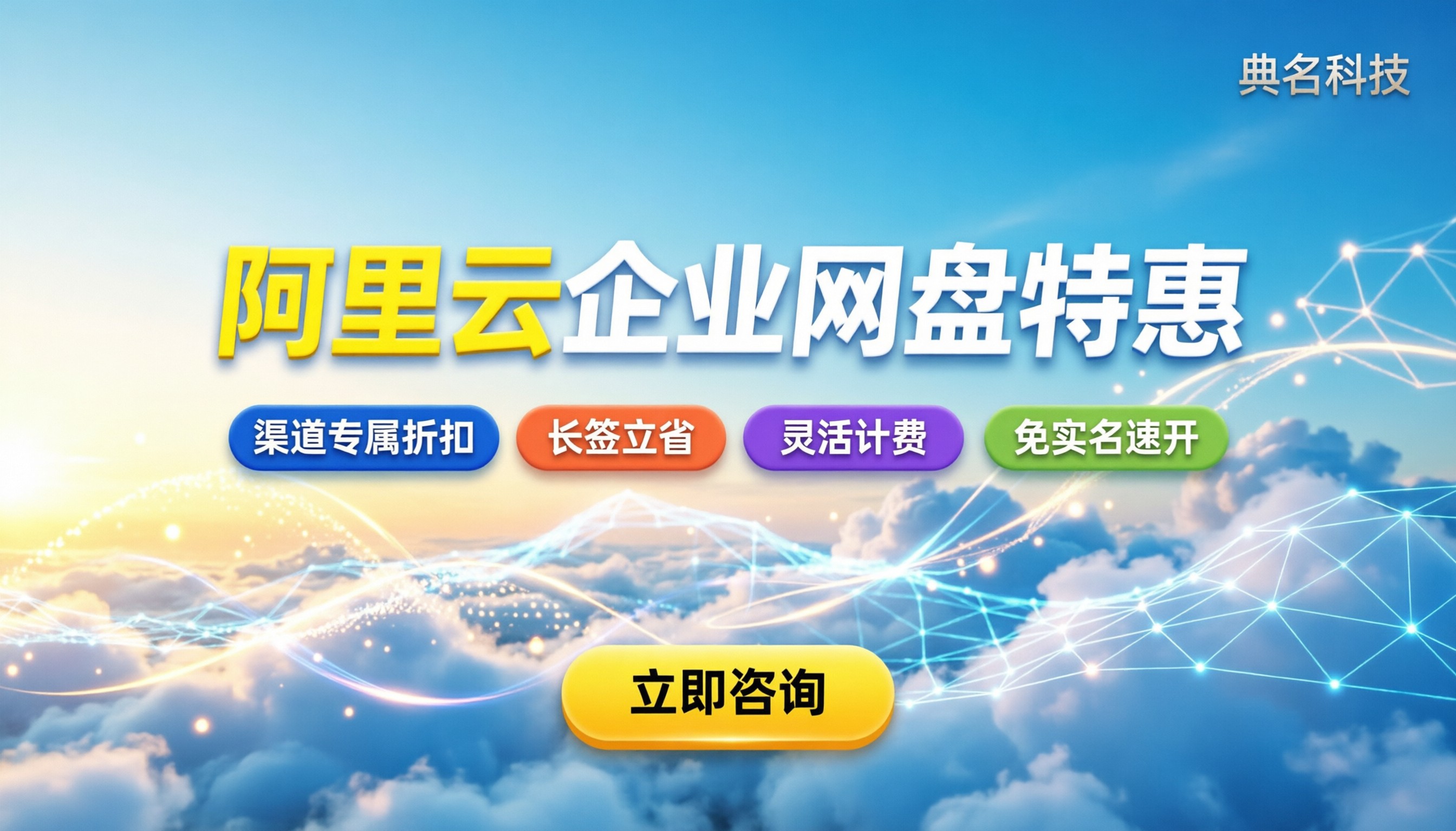 阿里云企业网盘价格优惠:怎么买最划算?