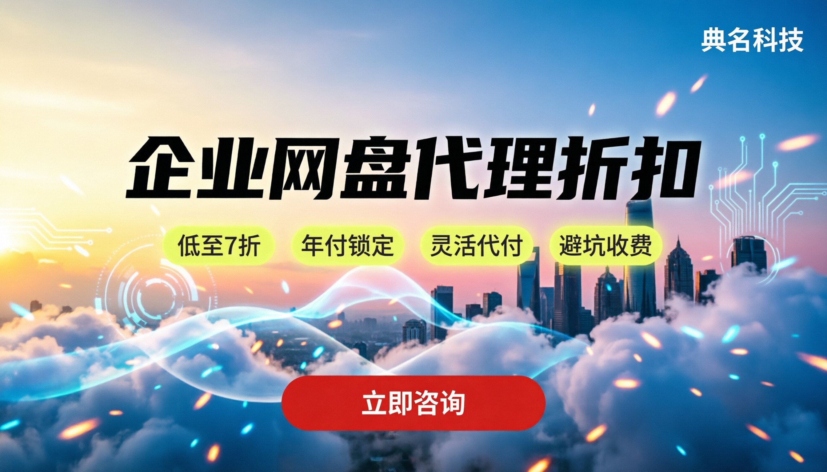 百度网盘企业版会员价格:怎么买能拿到代理折扣