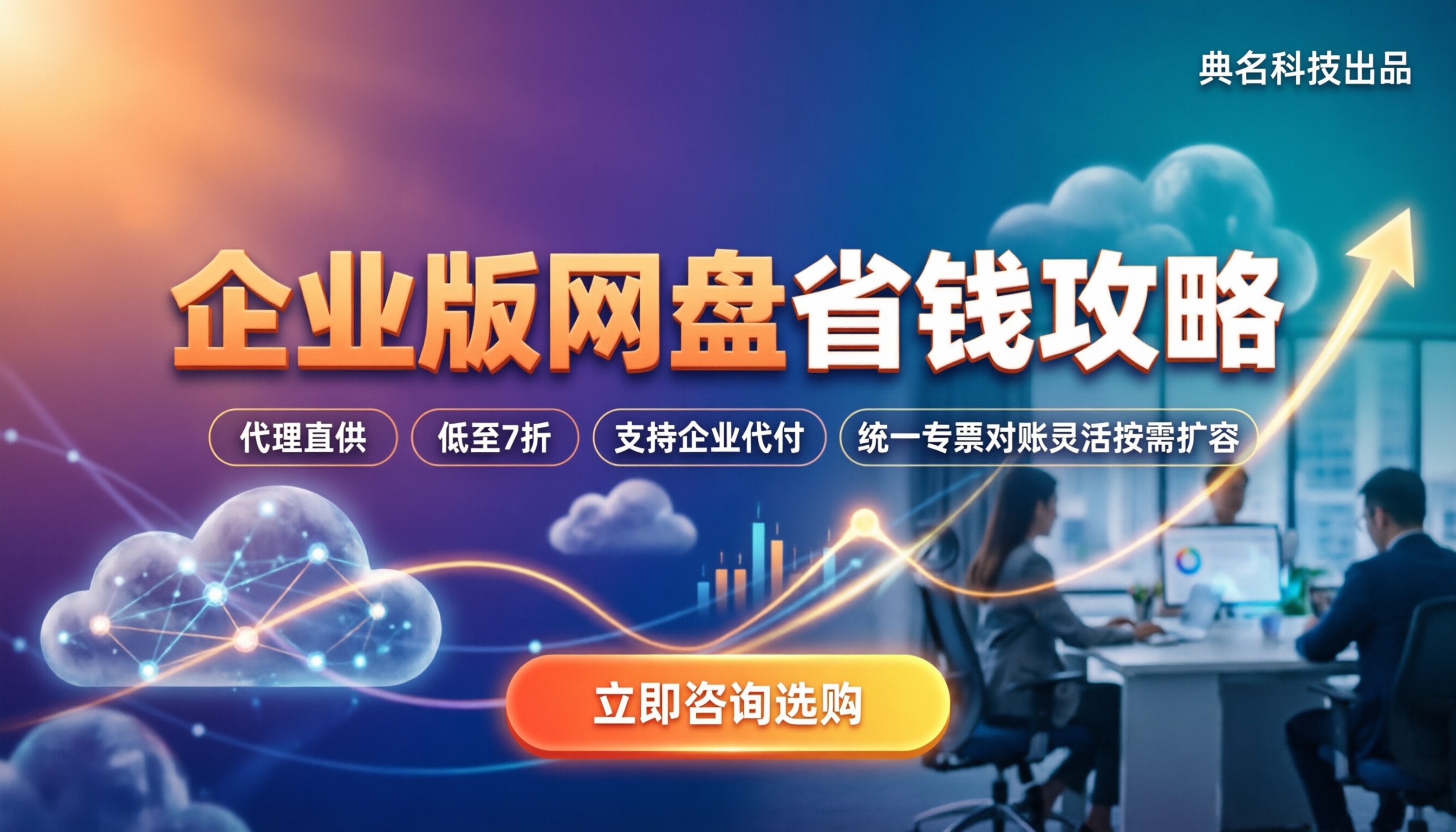 企业版百度网盘收费吗：最新收费模式与省钱渠道