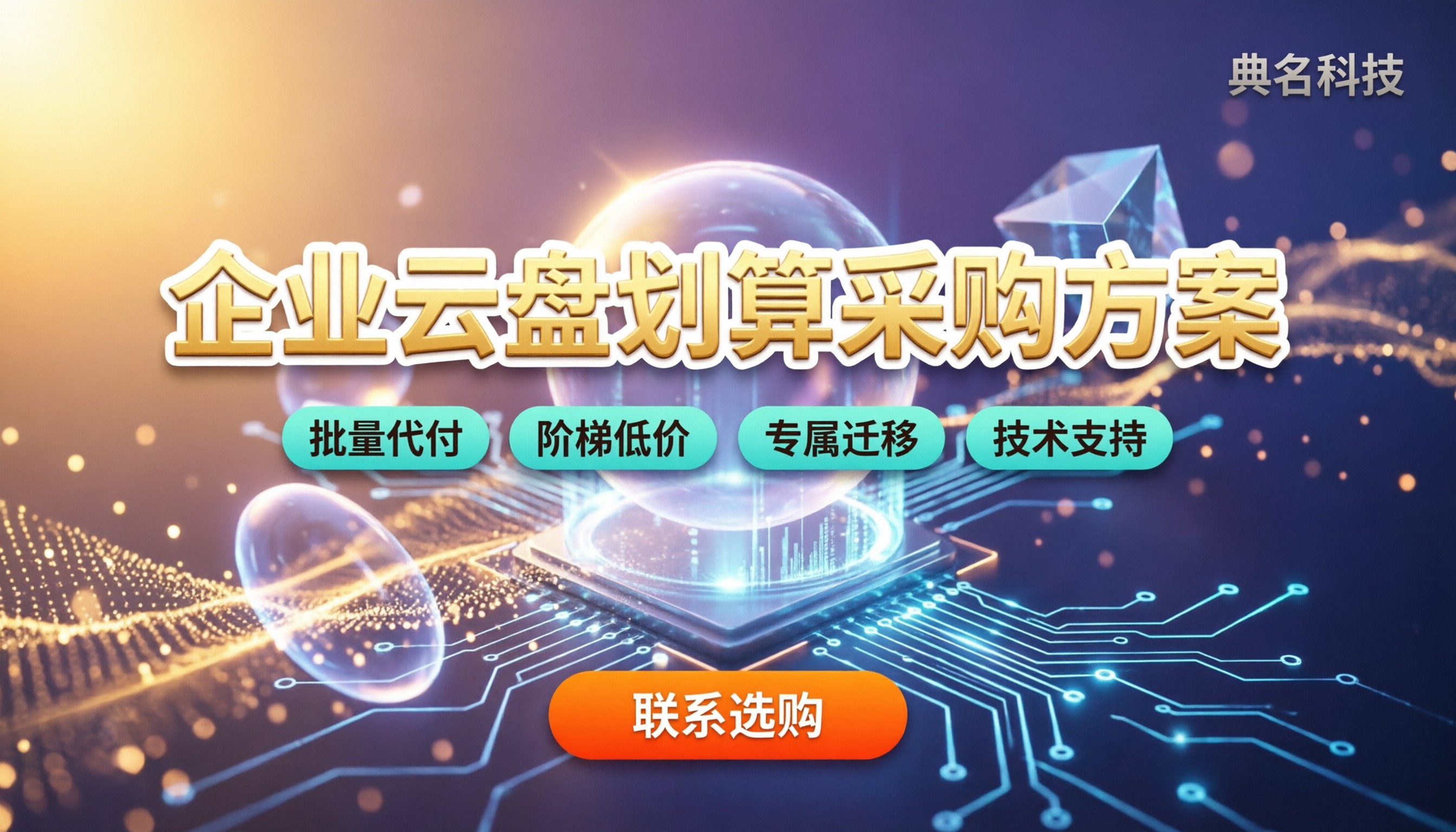 阿里云盘企业版收费标准：今年怎么买最划算