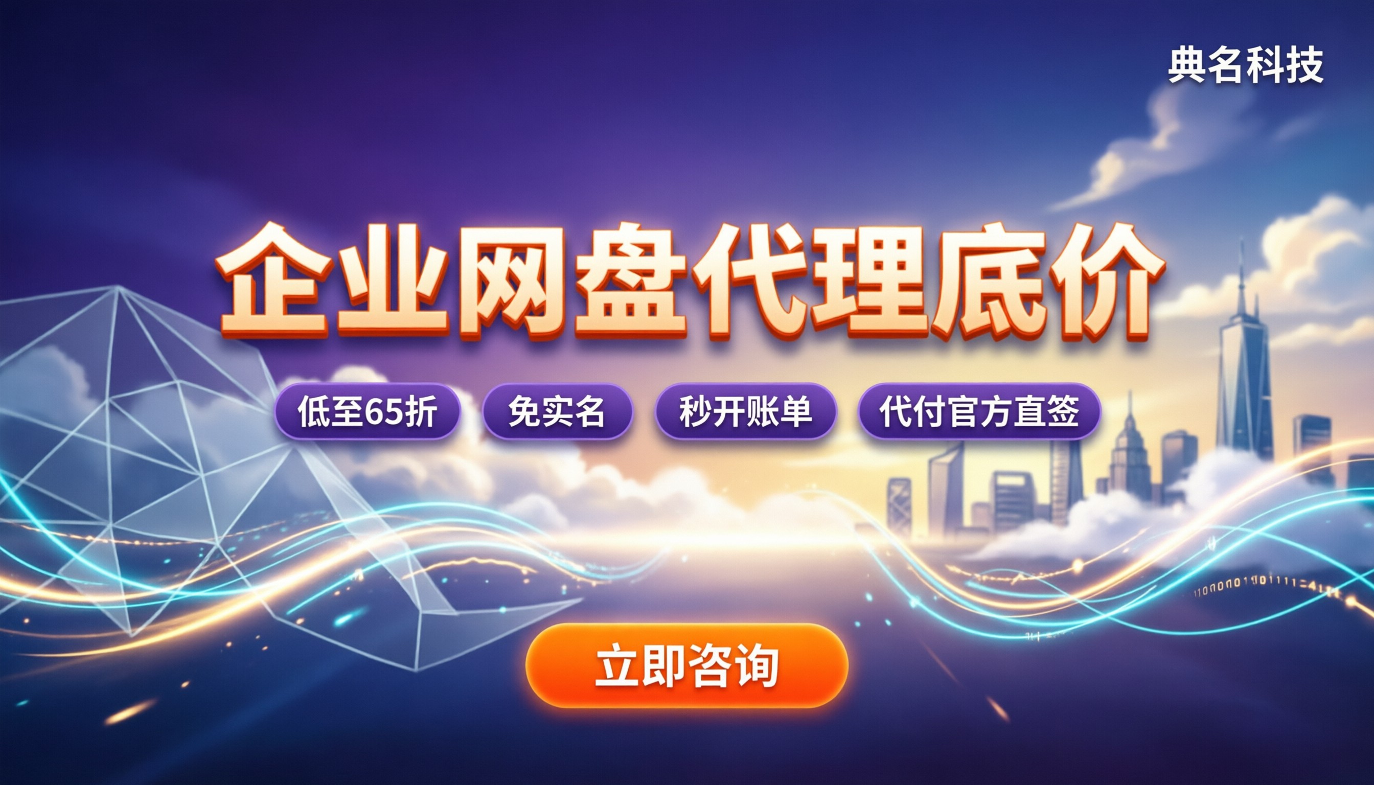 阿里云企业网盘合作伙伴折扣多少：最新代理渠道怎么选