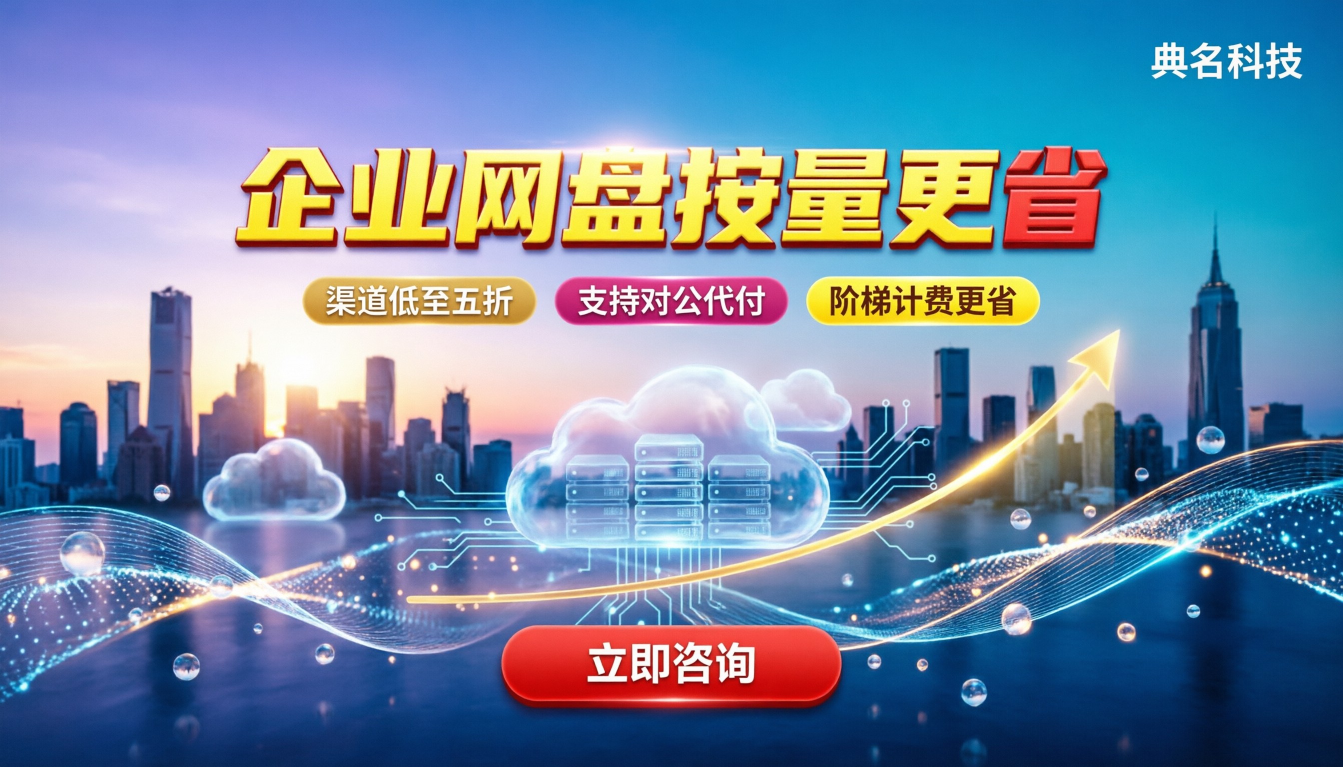 阿里云企业网盘最新收费:按容量还是按人数更划算?