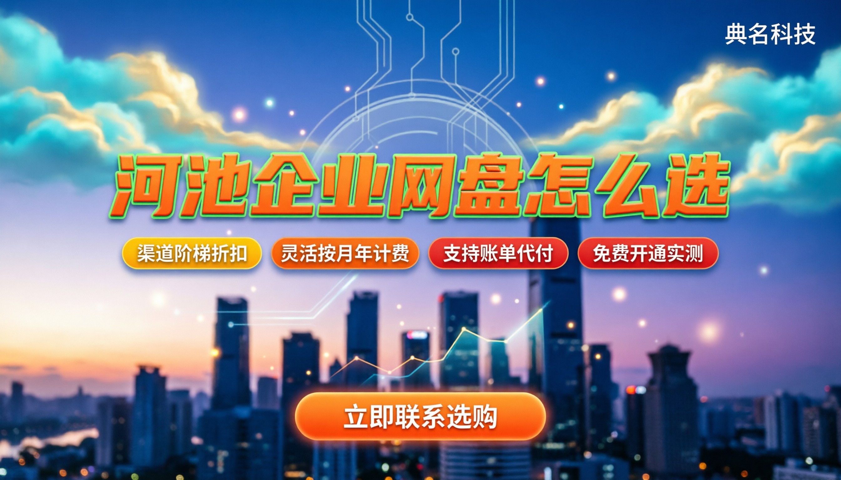 河池企业网盘价格:怎么选最划算且安全?