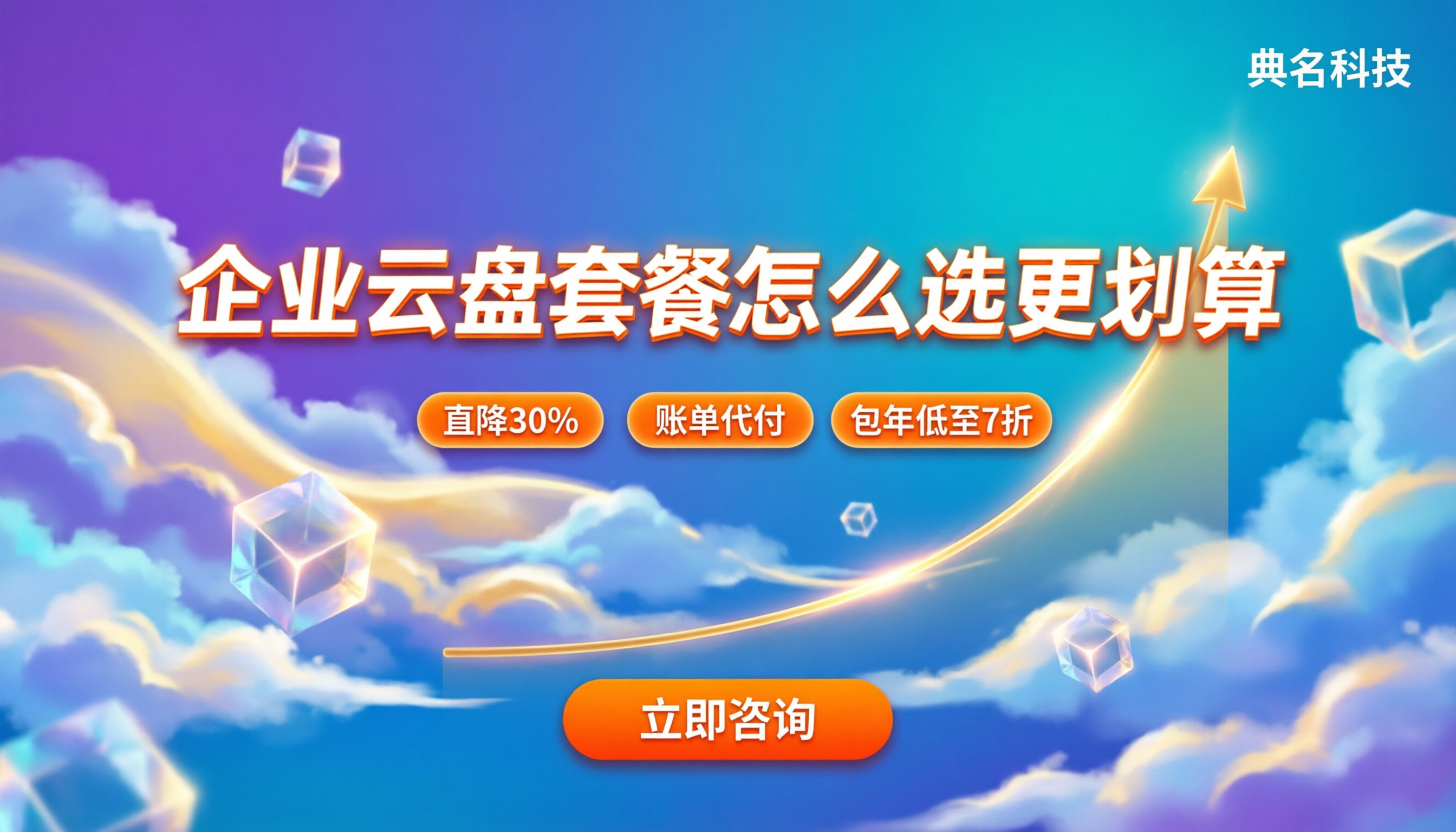 百度企业云盘套餐价格:企业文件管理怎么选更划算
