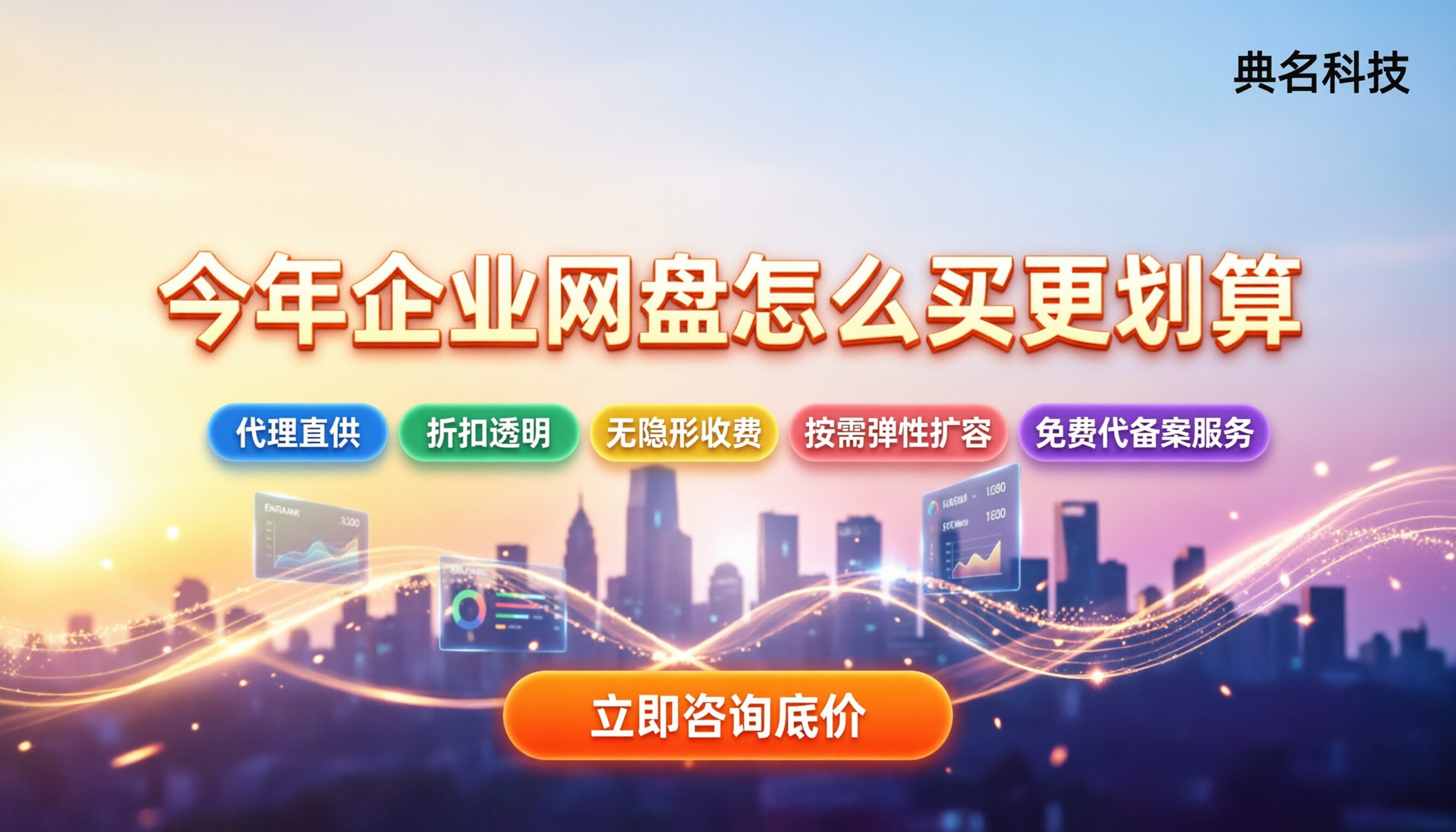 从化市企业网盘价格：今年怎么买更划算？