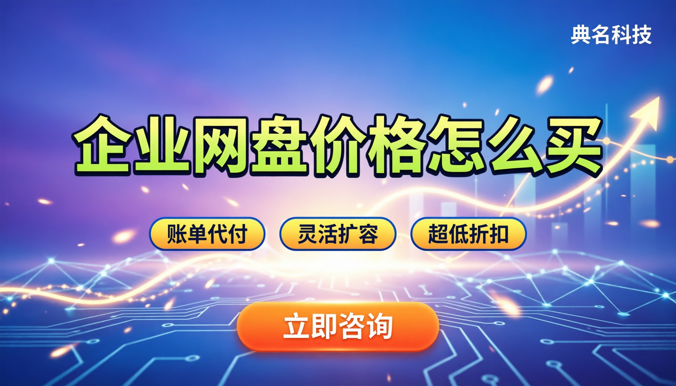龙岗区企业网盘价格：今年怎么买最划算？