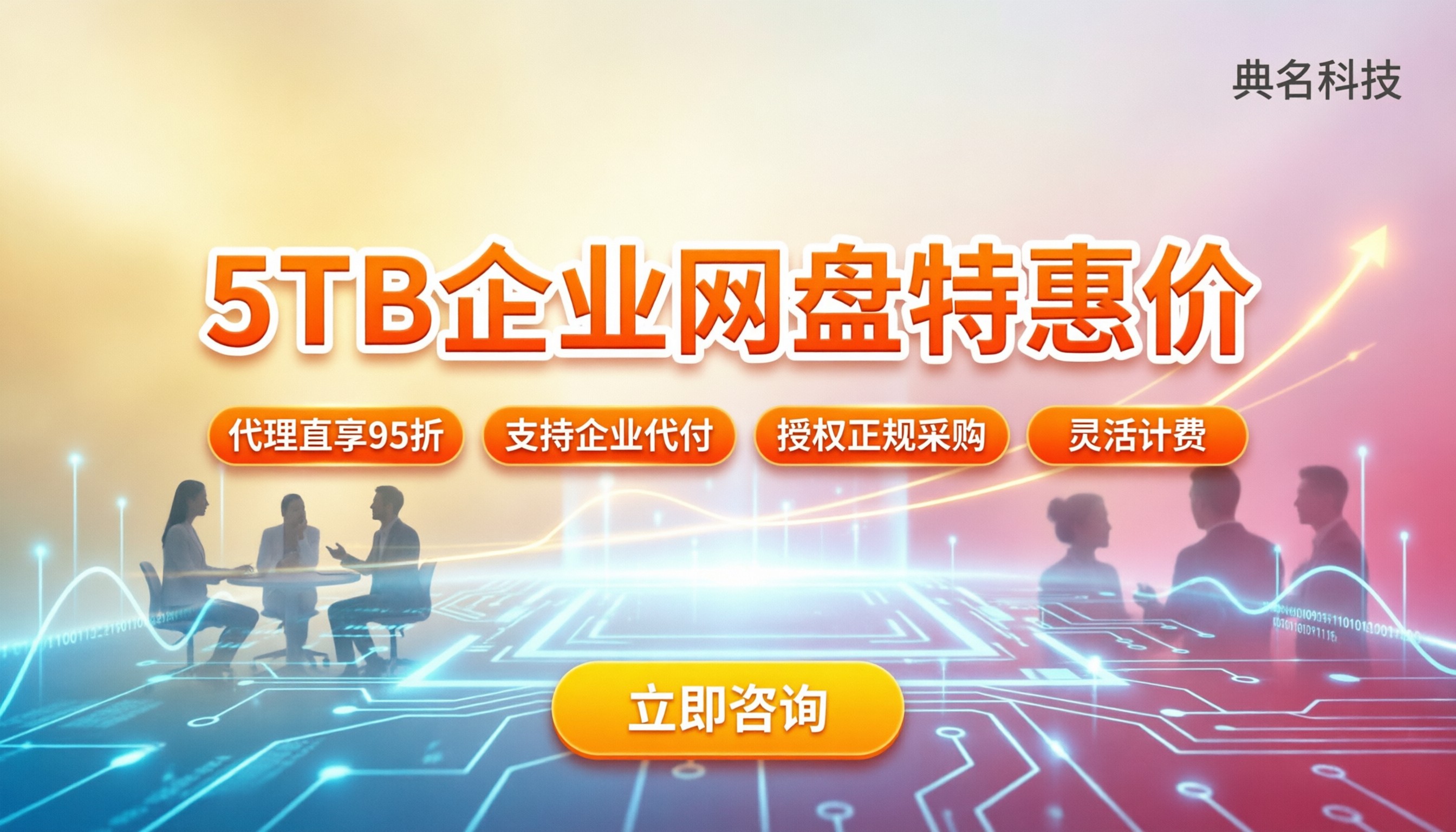 阿里云企业网盘5t费用：5TB存储空间最新价格怎么算