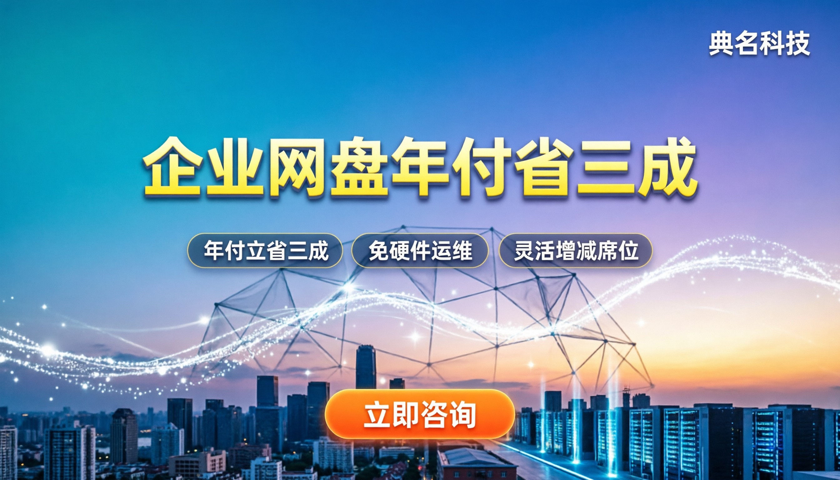 汕尾企业网盘多少钱一天：自建还是买SaaS更划算