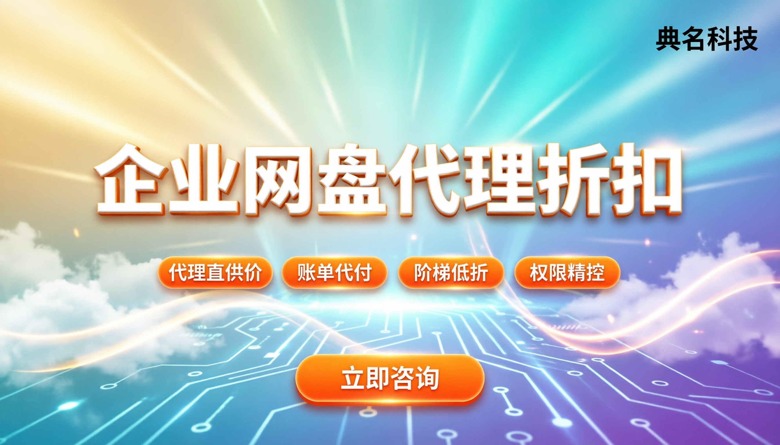 汕尾企业网盘多少钱一份？代理折扣与避坑指南