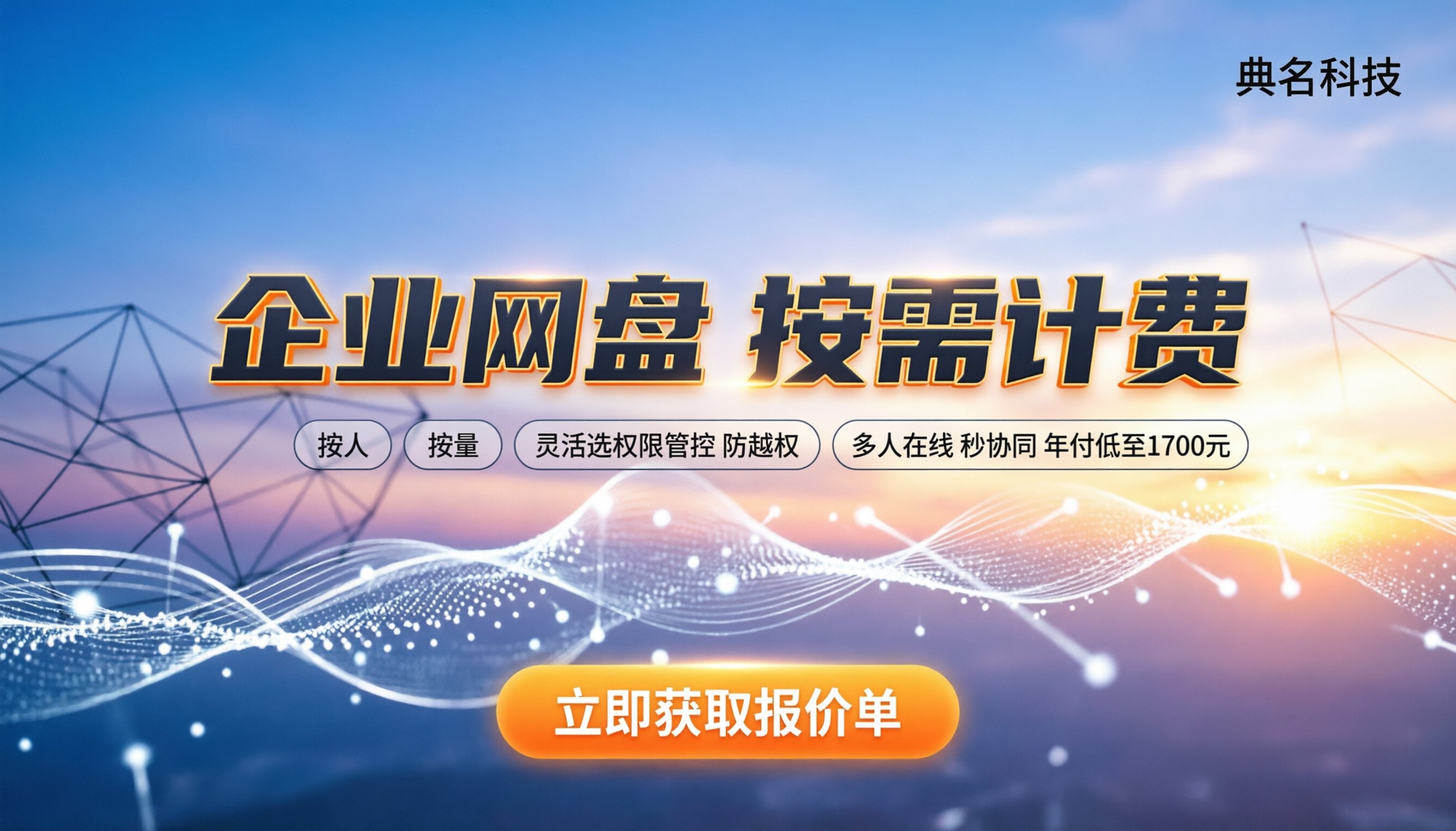龙岗区企业网盘价格表:按人还是按空间算更划算