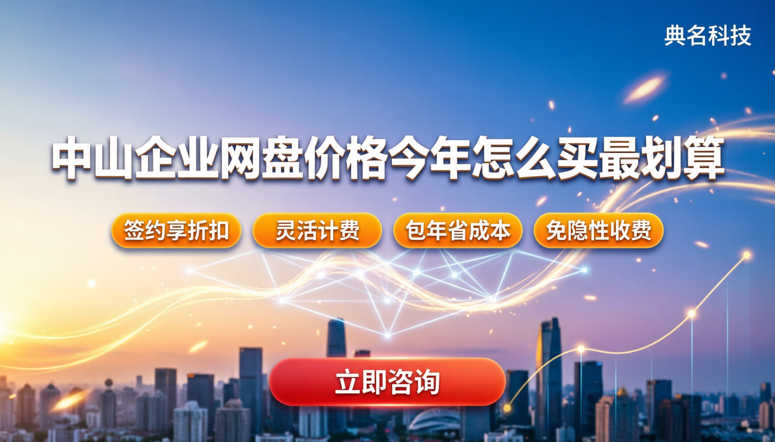 中山企业网盘价格：今年怎么买最划算？
