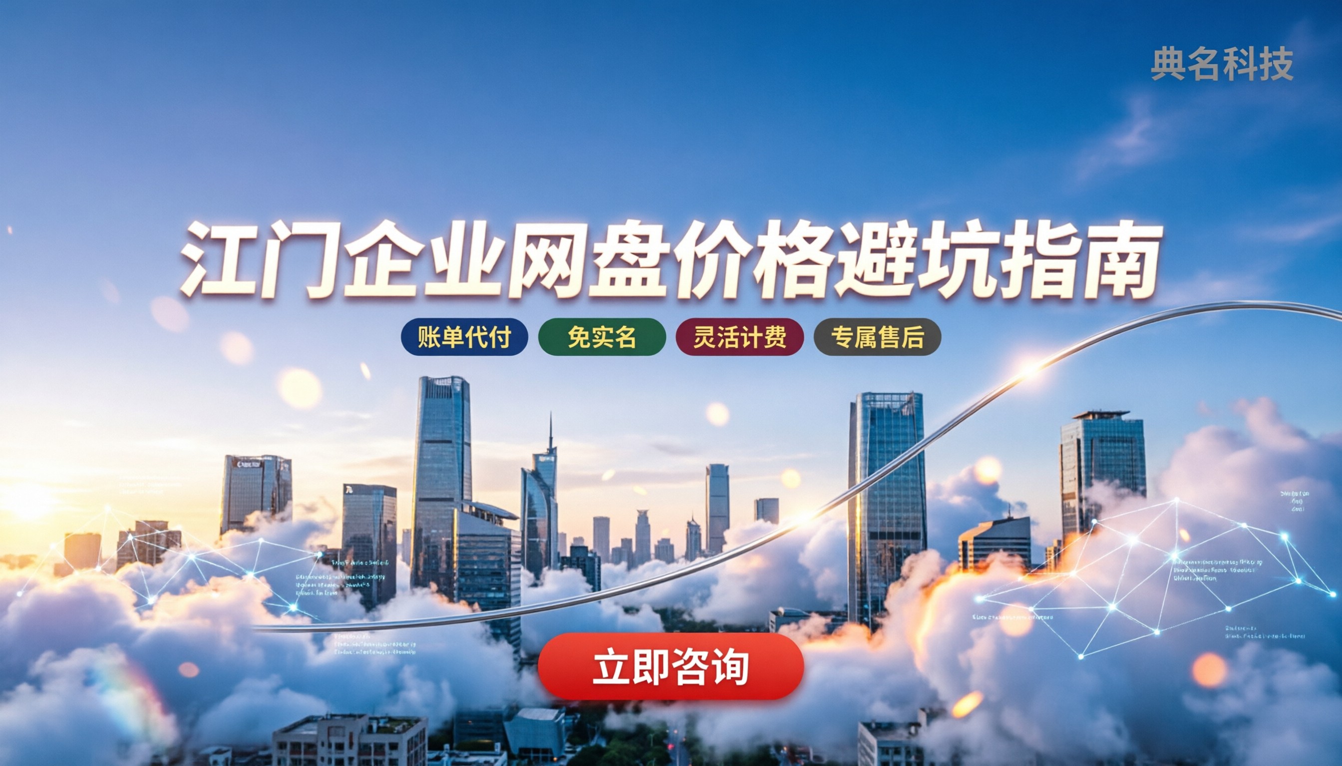 江门企业网盘价格:怎么买不踩坑?