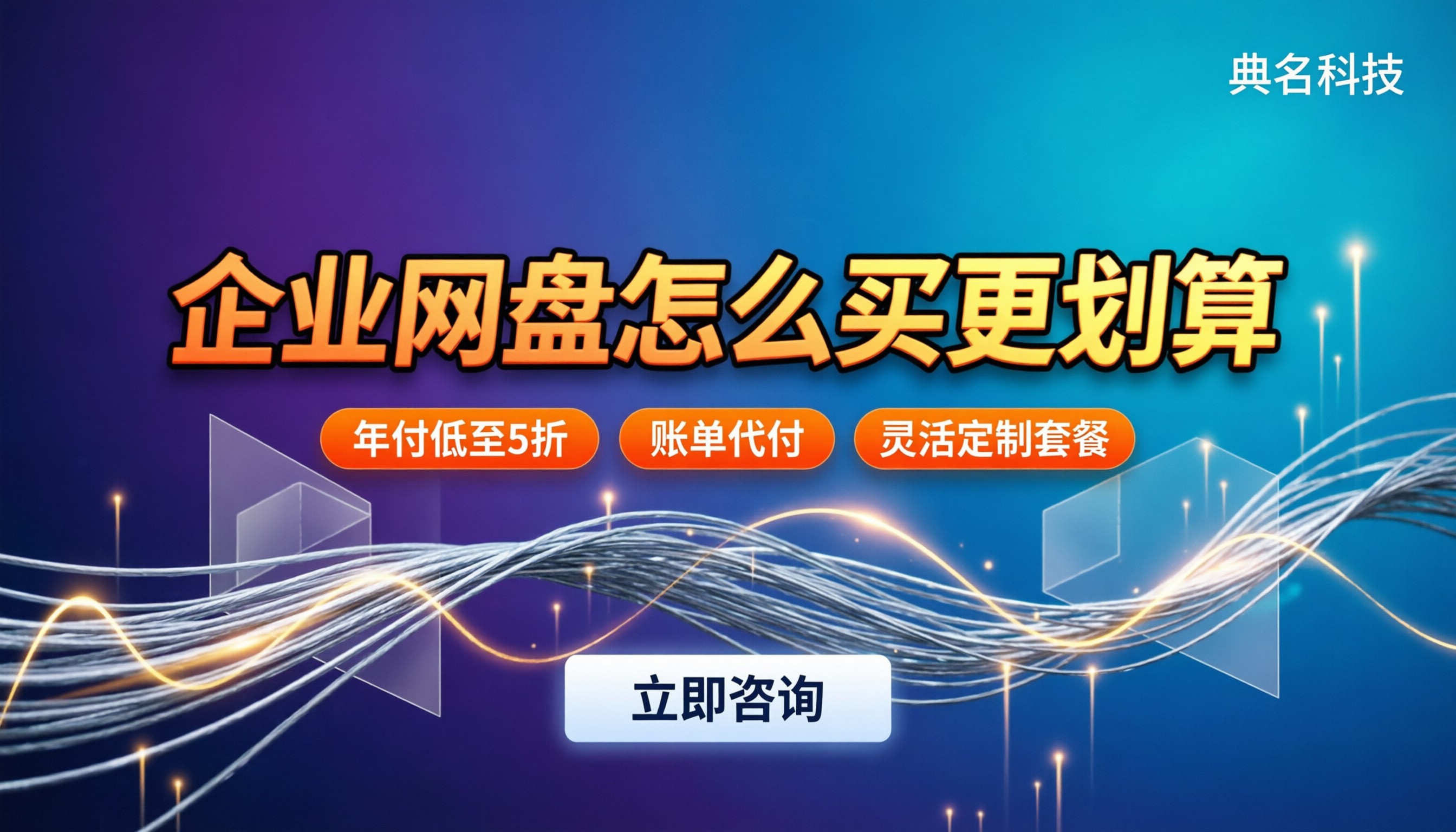 阿里企业网盘价格查询:企业版怎么买更划算