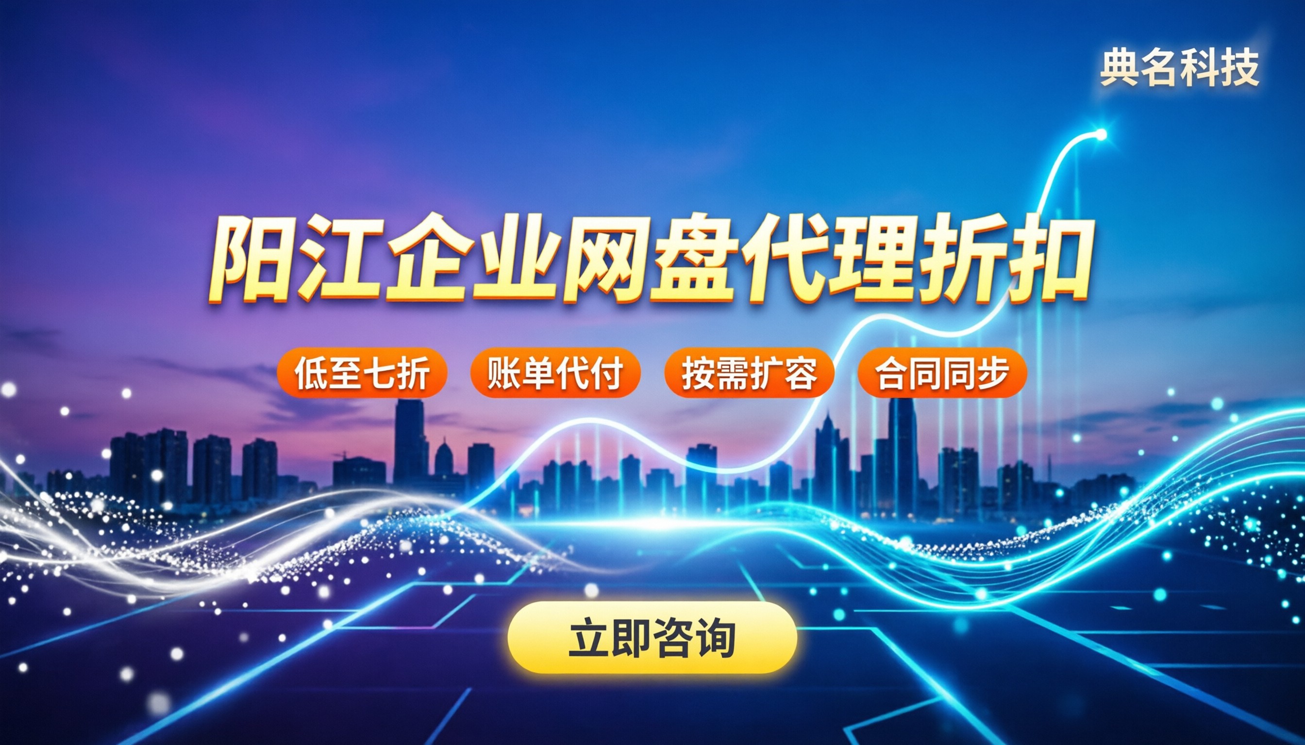 阳江企业网盘价格:代理折扣怎么拿最划算