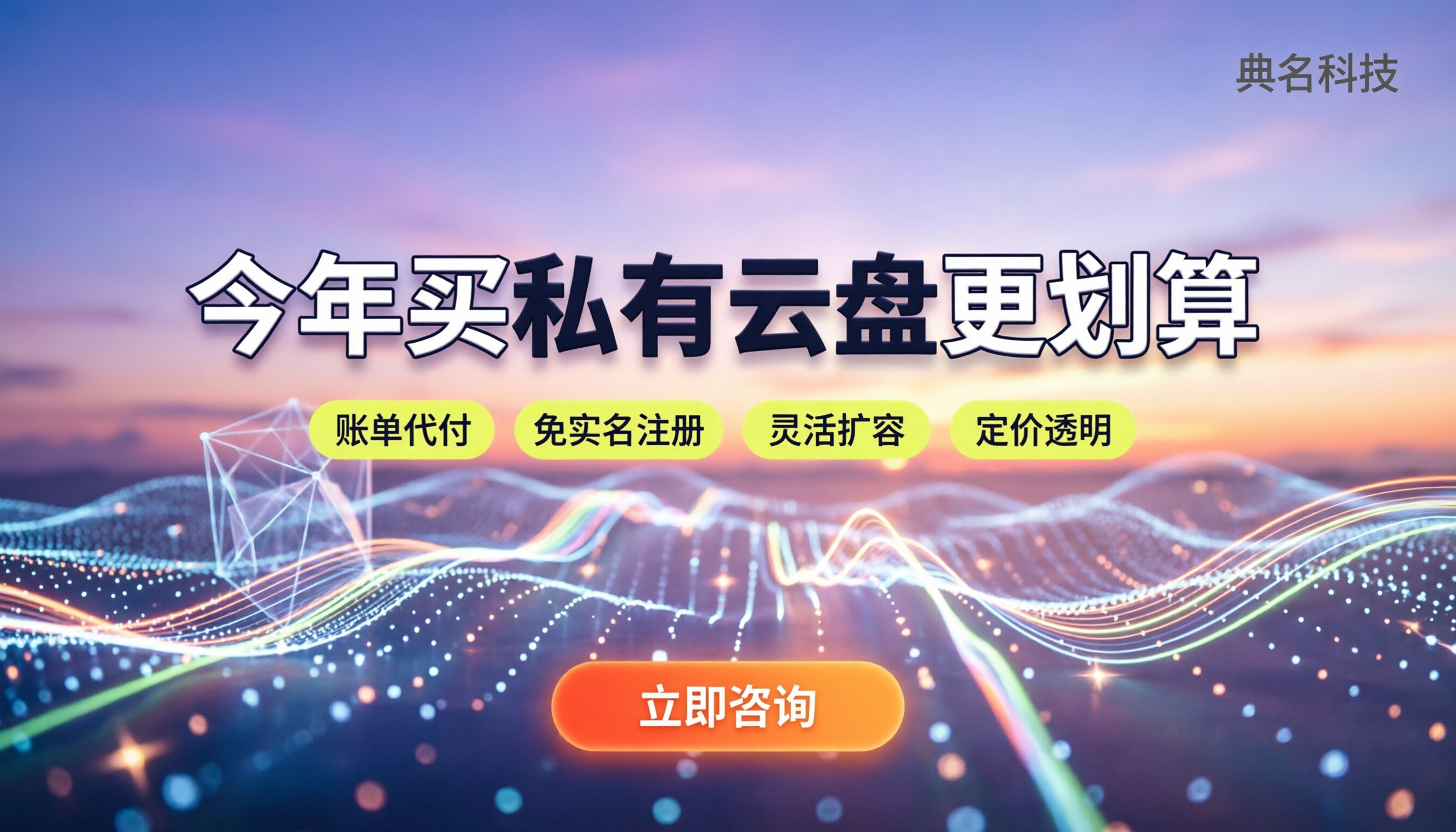 私有云企业网盘价格表:今年买怎么更划算