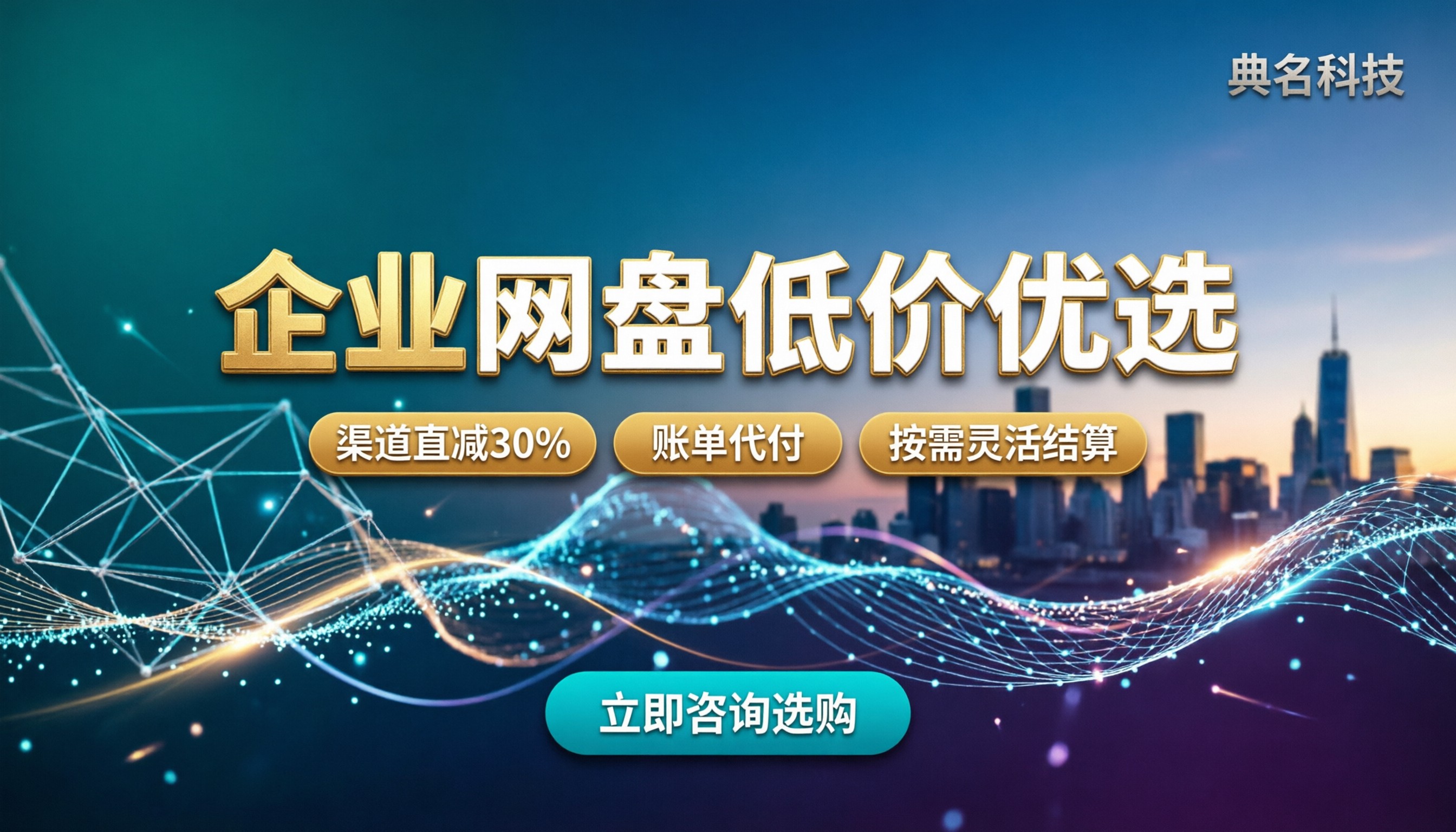 企业网盘价格比较低:今年怎么选才划算
