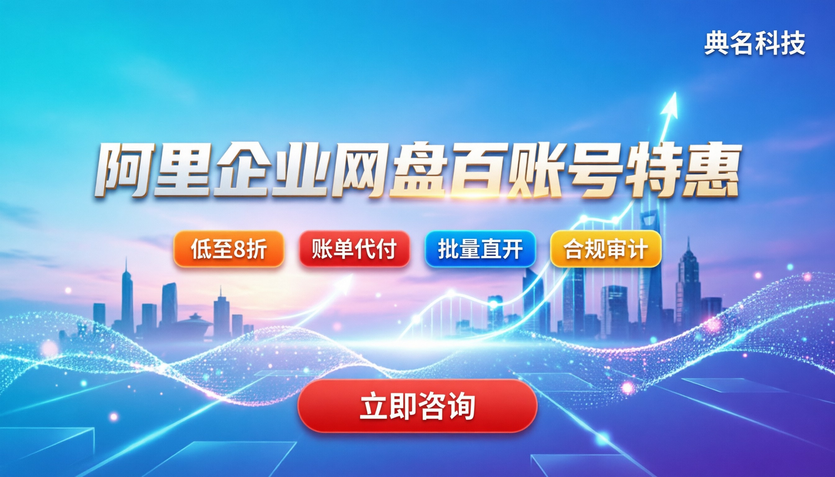 阿里企业网盘100账号价格:怎么买最划算?