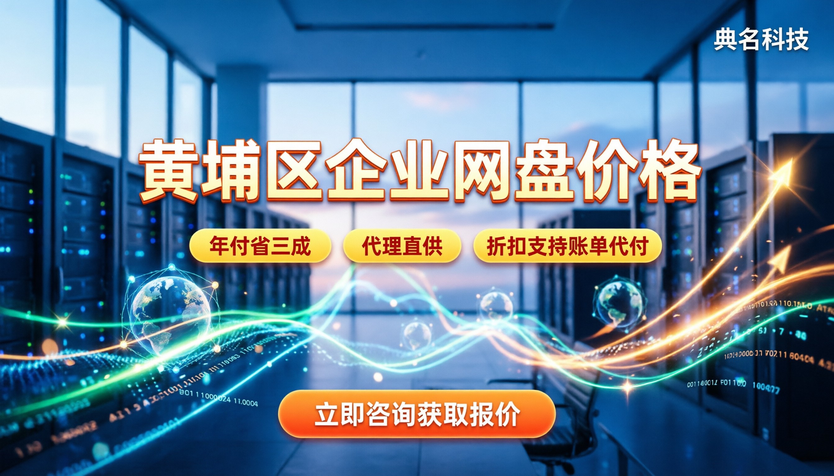 黄埔区企业网盘价格:按年买还是包月划算