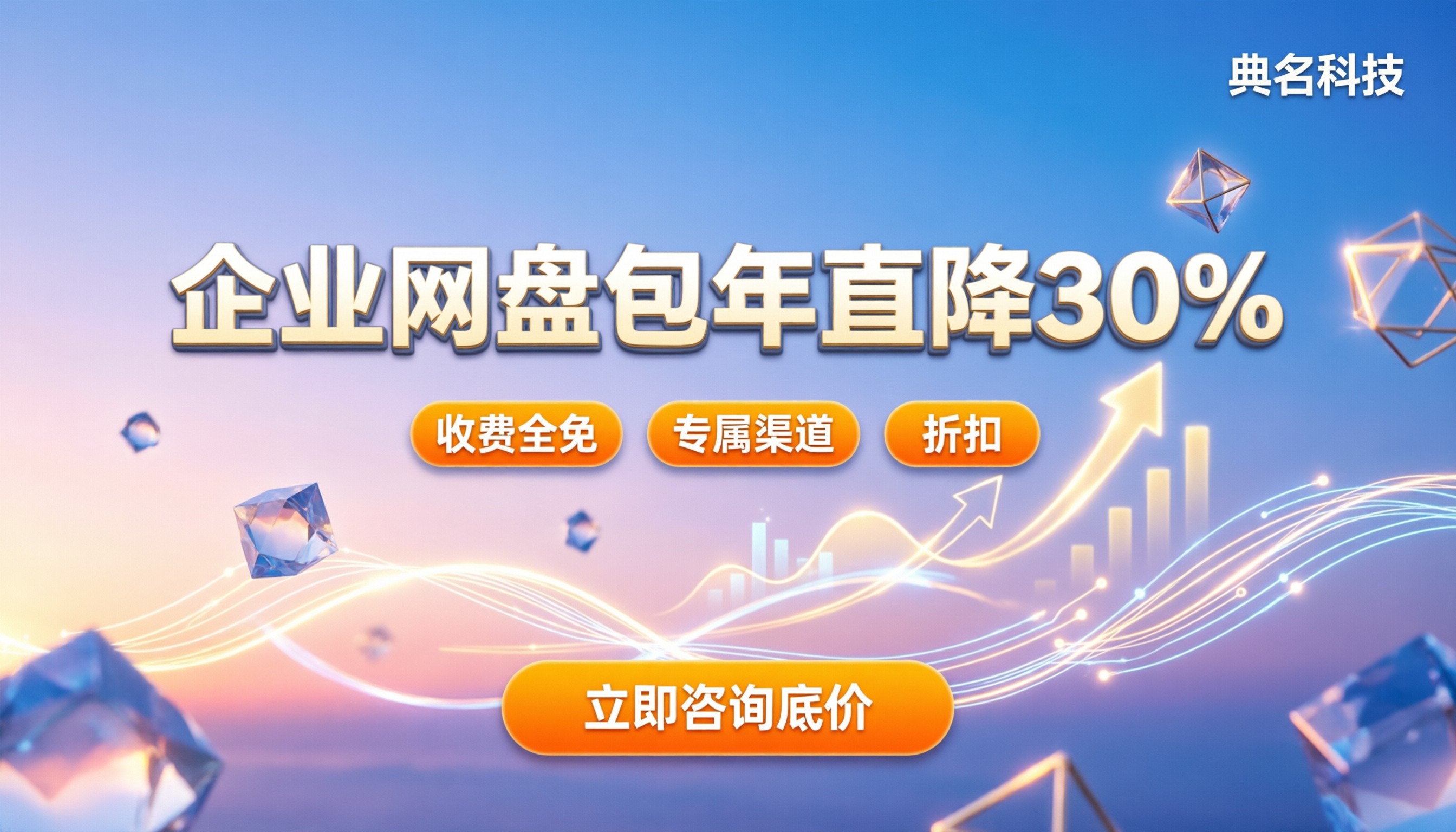 企业网盘价格怎么样算：按什么维度计费最划算？