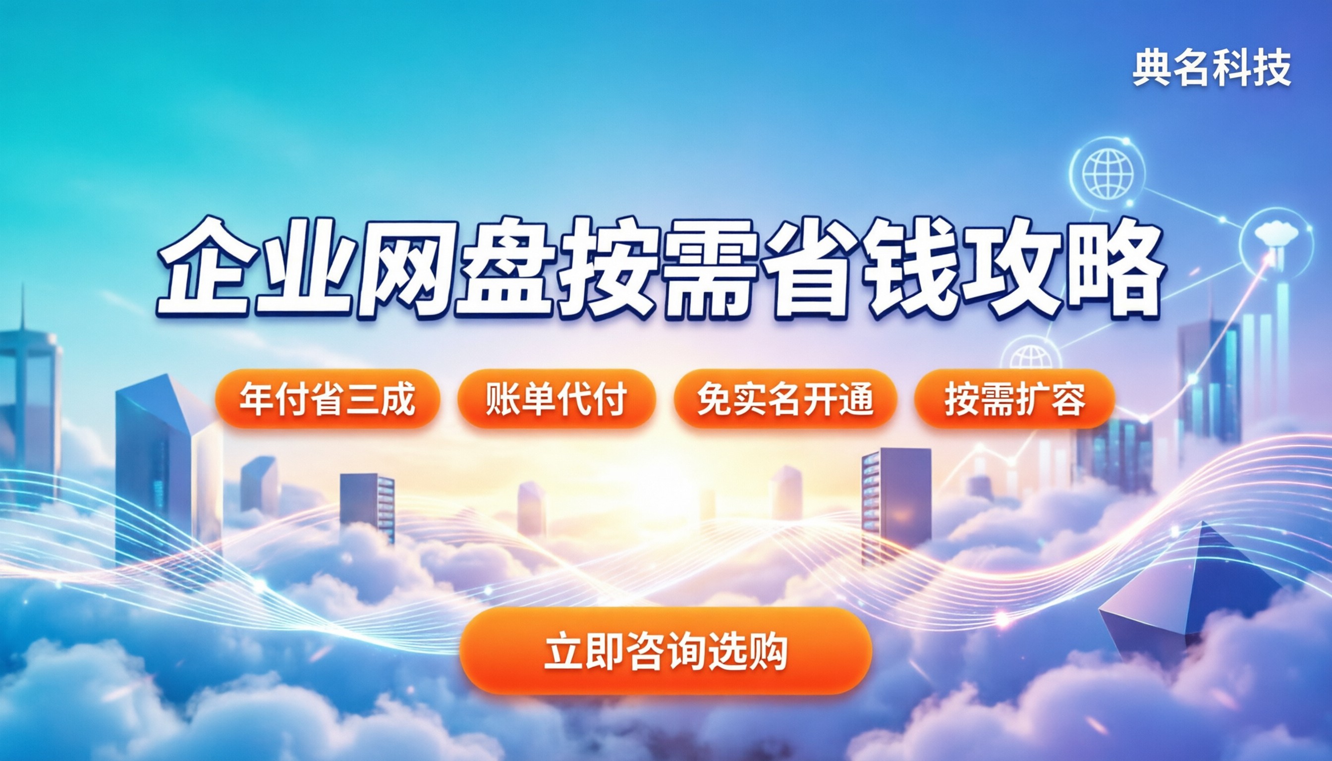 百度企业网盘价格查询:按容量买还是按人数买更划算