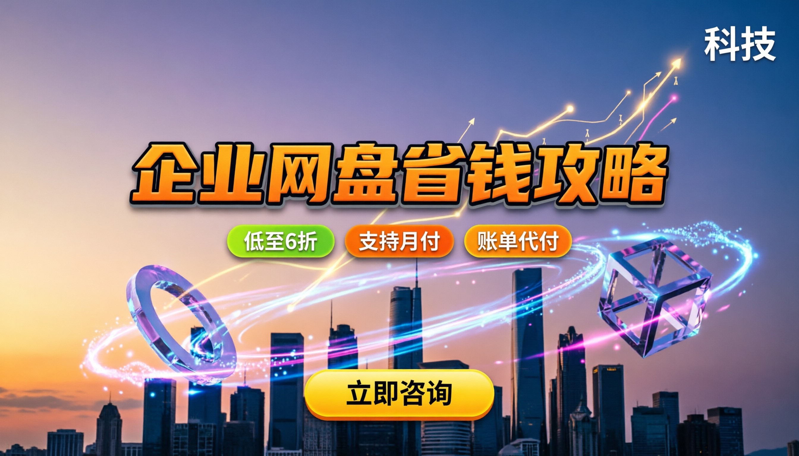 百度企业网盘价格贵吗:套餐怎么选才不花冤枉钱