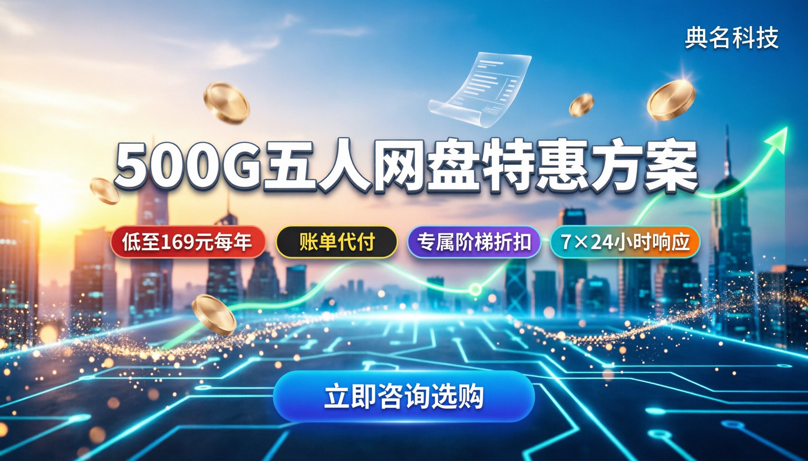 阿里云企业网盘500g5人价格：怎么买最划算