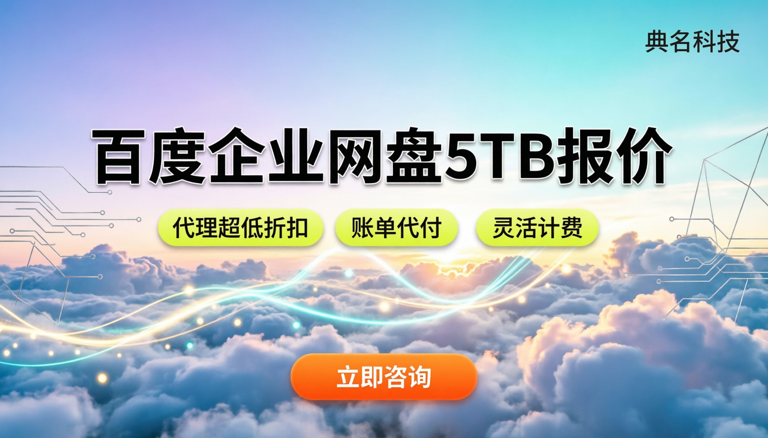 百度企业网盘5TB报价：个人版与企业版怎么选？