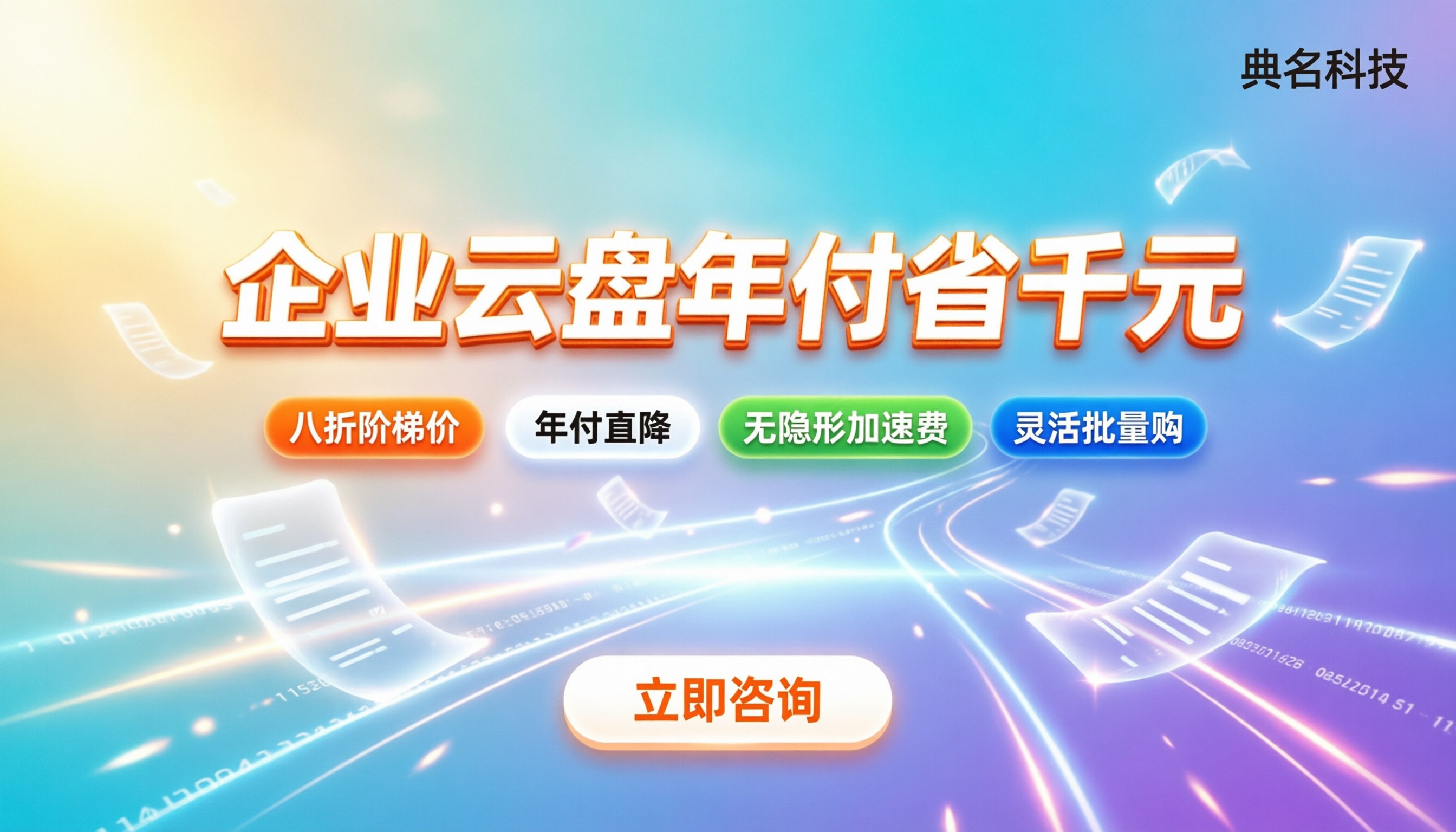 百度企业云盘2TB一年费用：企业怎么买更划算？