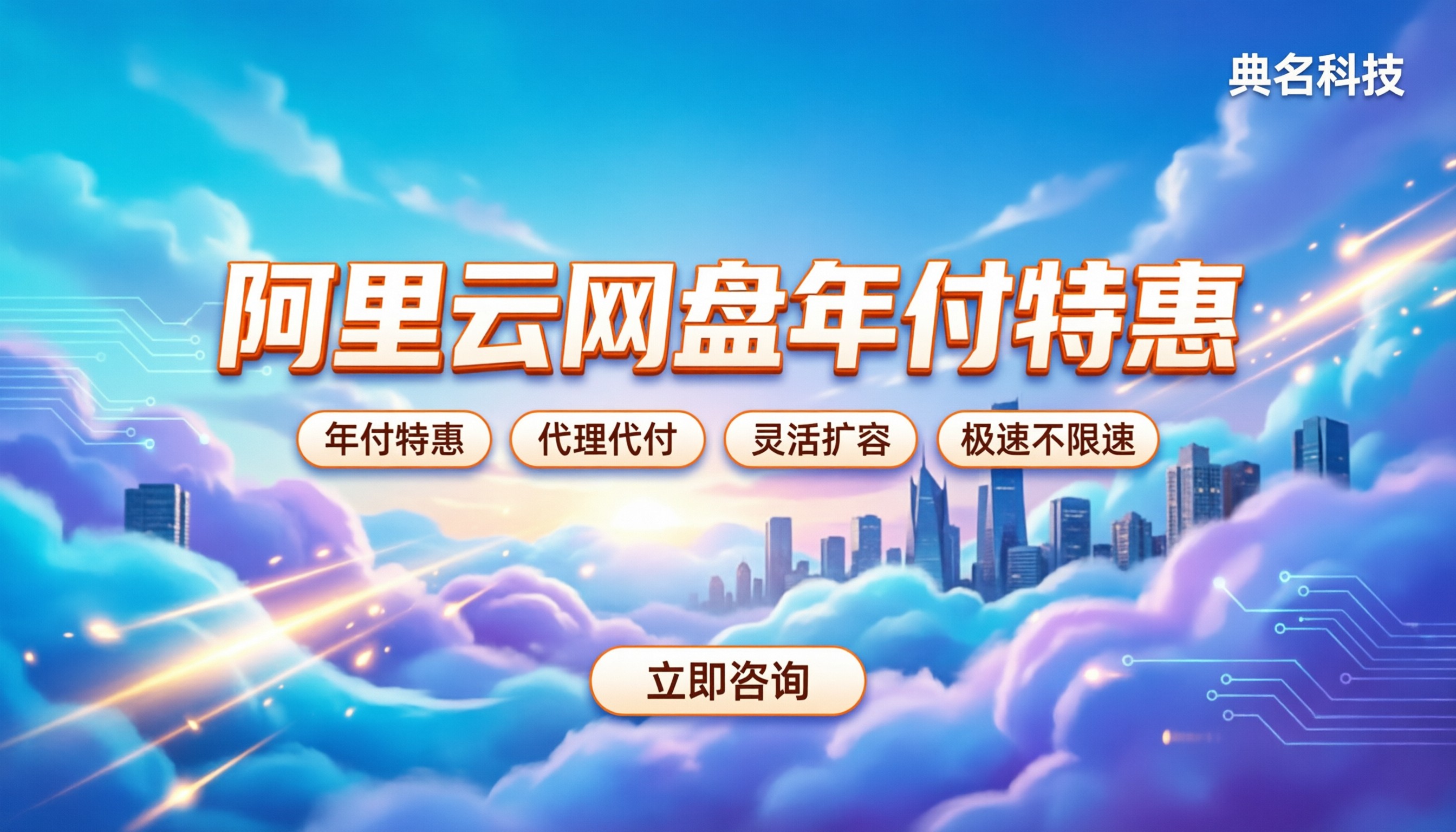 阿里云企业网盘500GB一年多少钱：最新套餐及省钱攻略