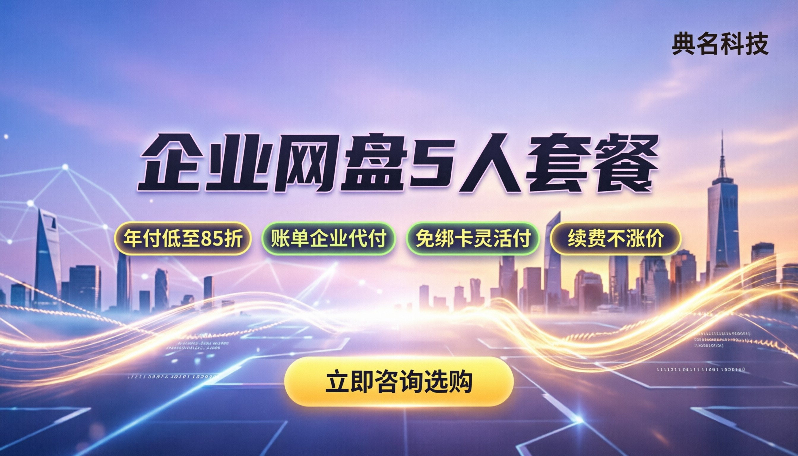阿里云企业网盘5人套餐价格：怎么买最划算