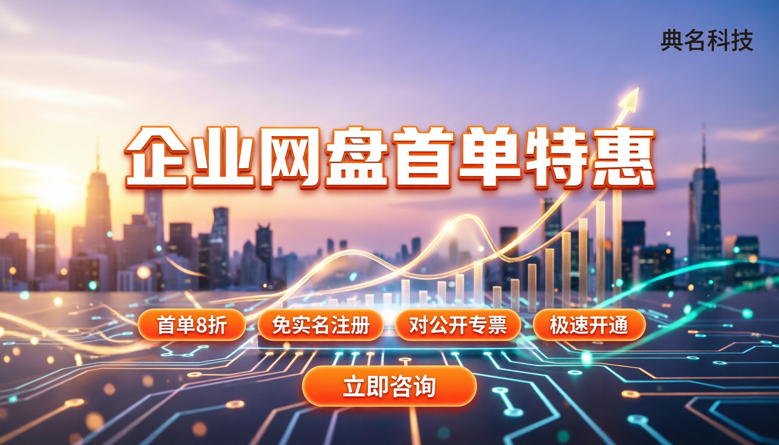 阿里云企业网盘首单折扣:基础套餐怎么买最划算