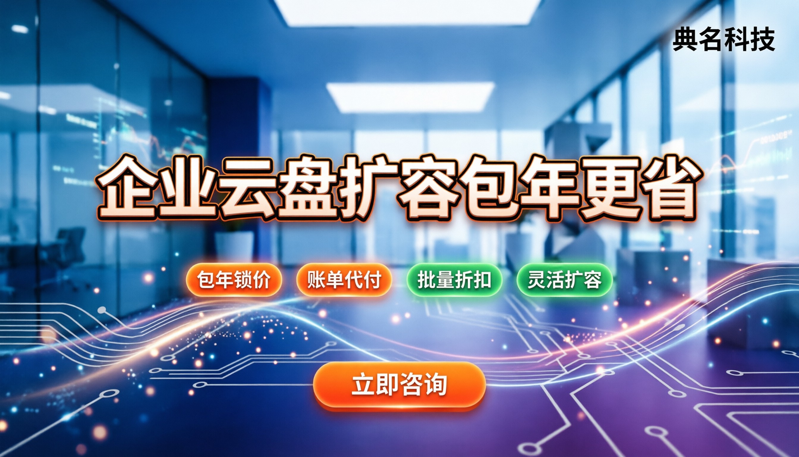 企业云盘扩容收费标准:按量还是包年更划算?