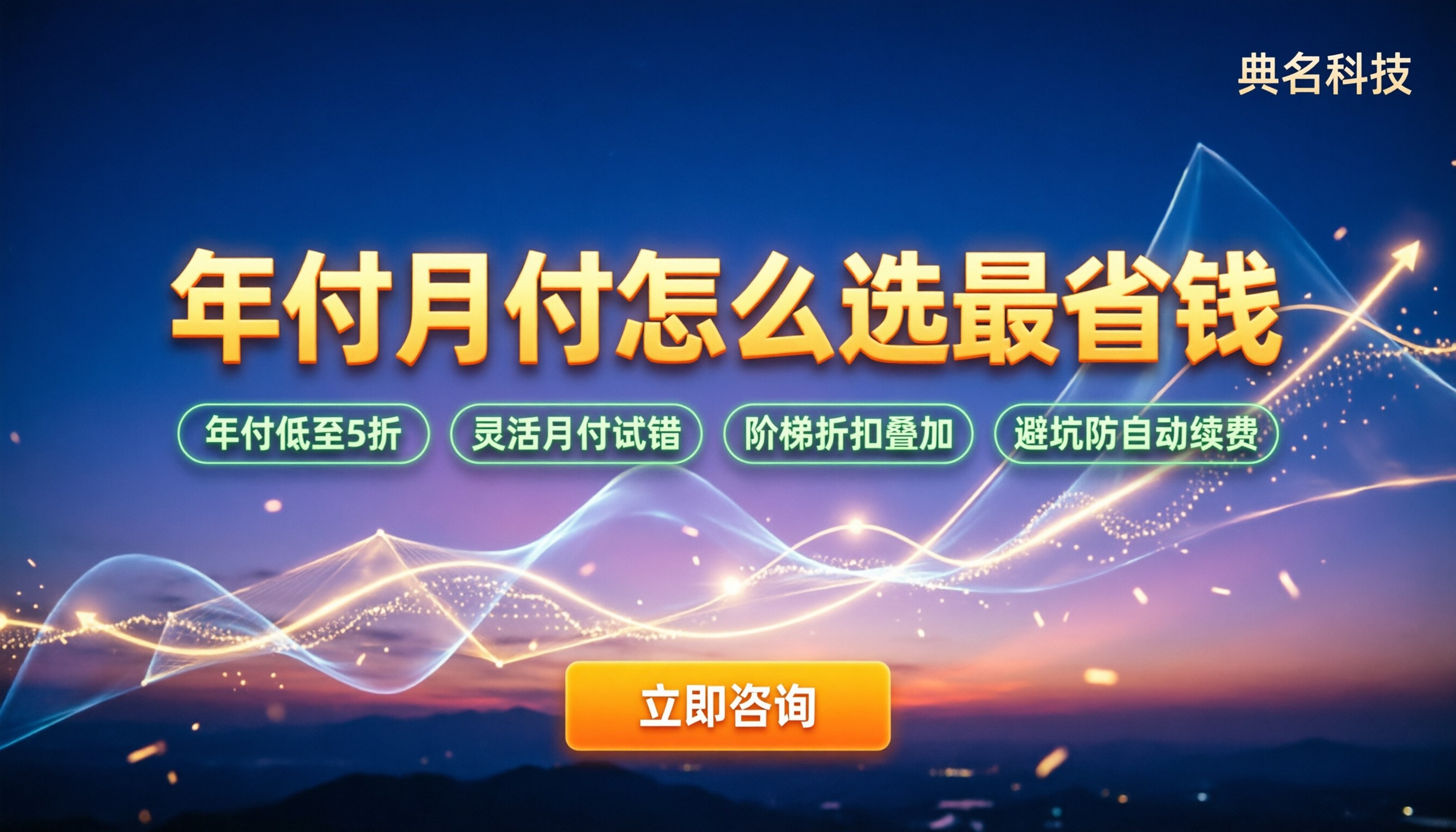 企业云盘年付和月付哪个划算:怎么买最省钱