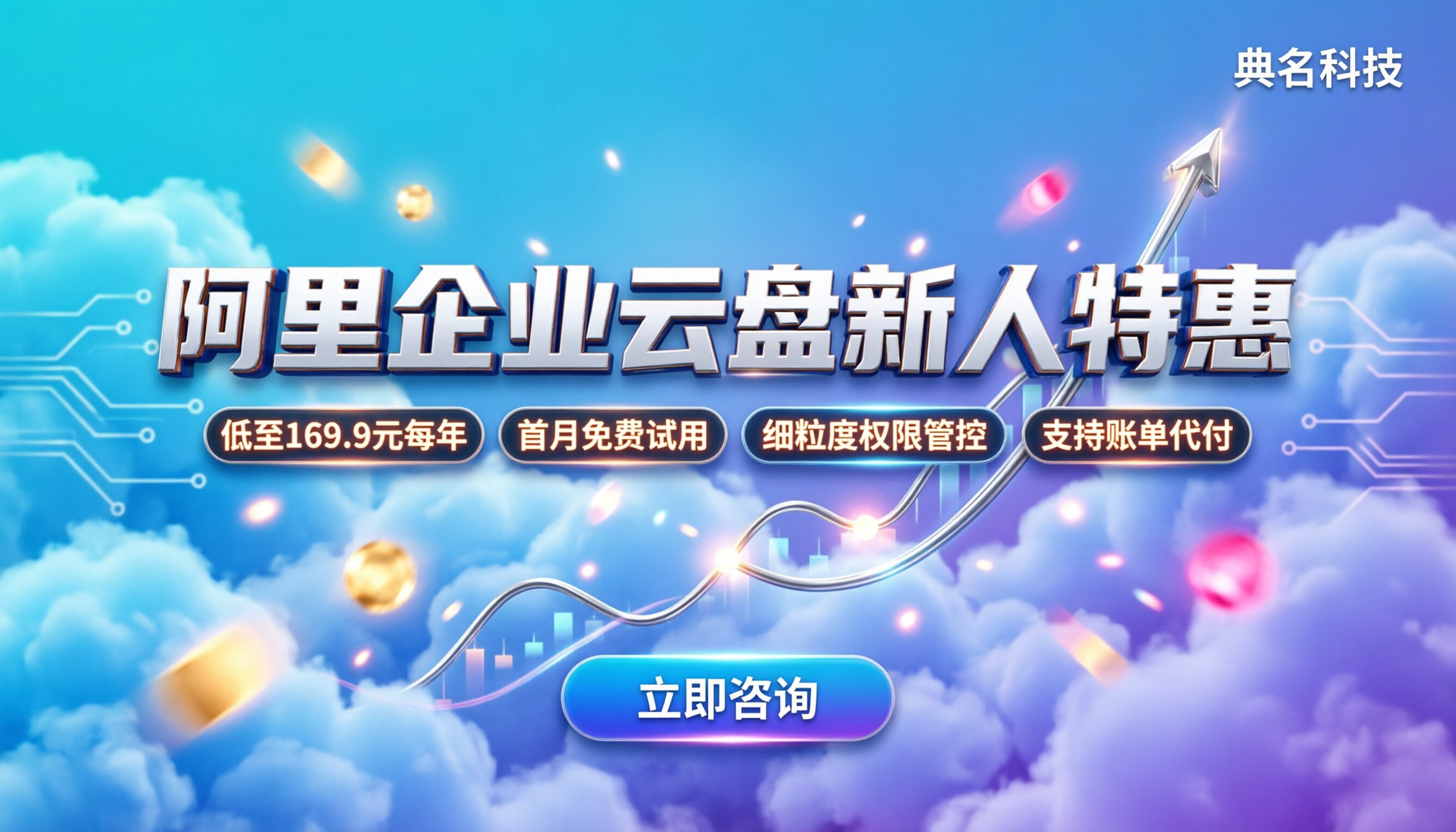阿里企业云盘新用户优惠:怎么买最划算
