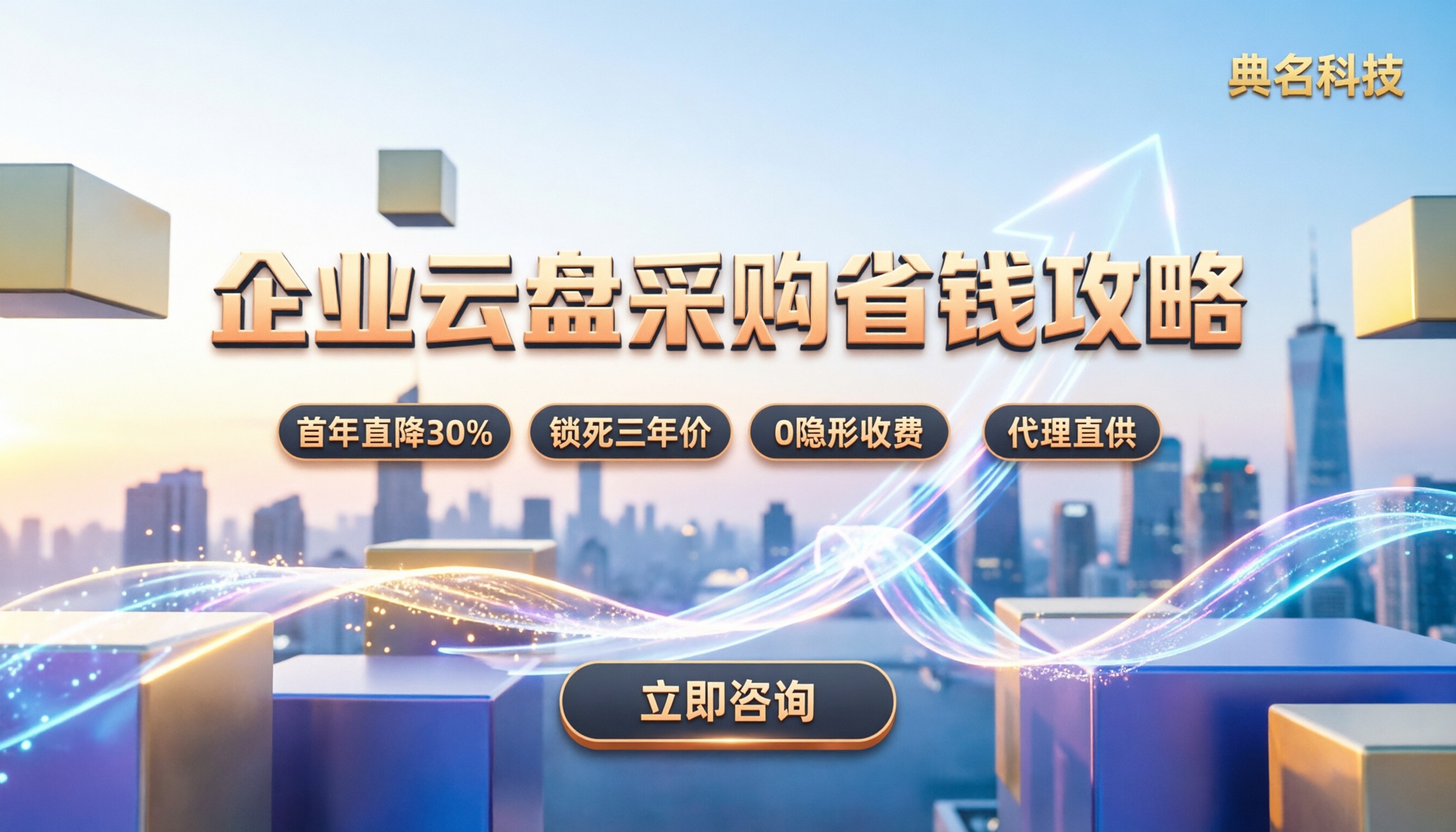 企业云盘收费标准:今年采购怎么买最划算